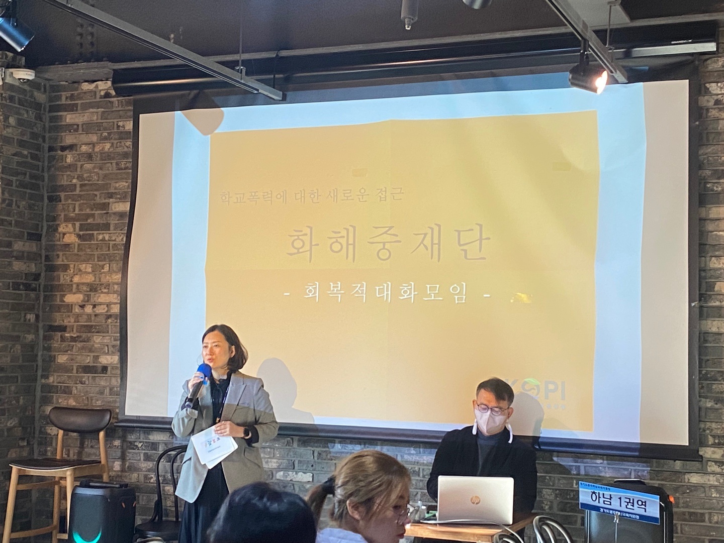 광주하남교육지원청, 지구별 생활교육협의회와 함께 만들어가는 화해중재 공감토크3 이미지