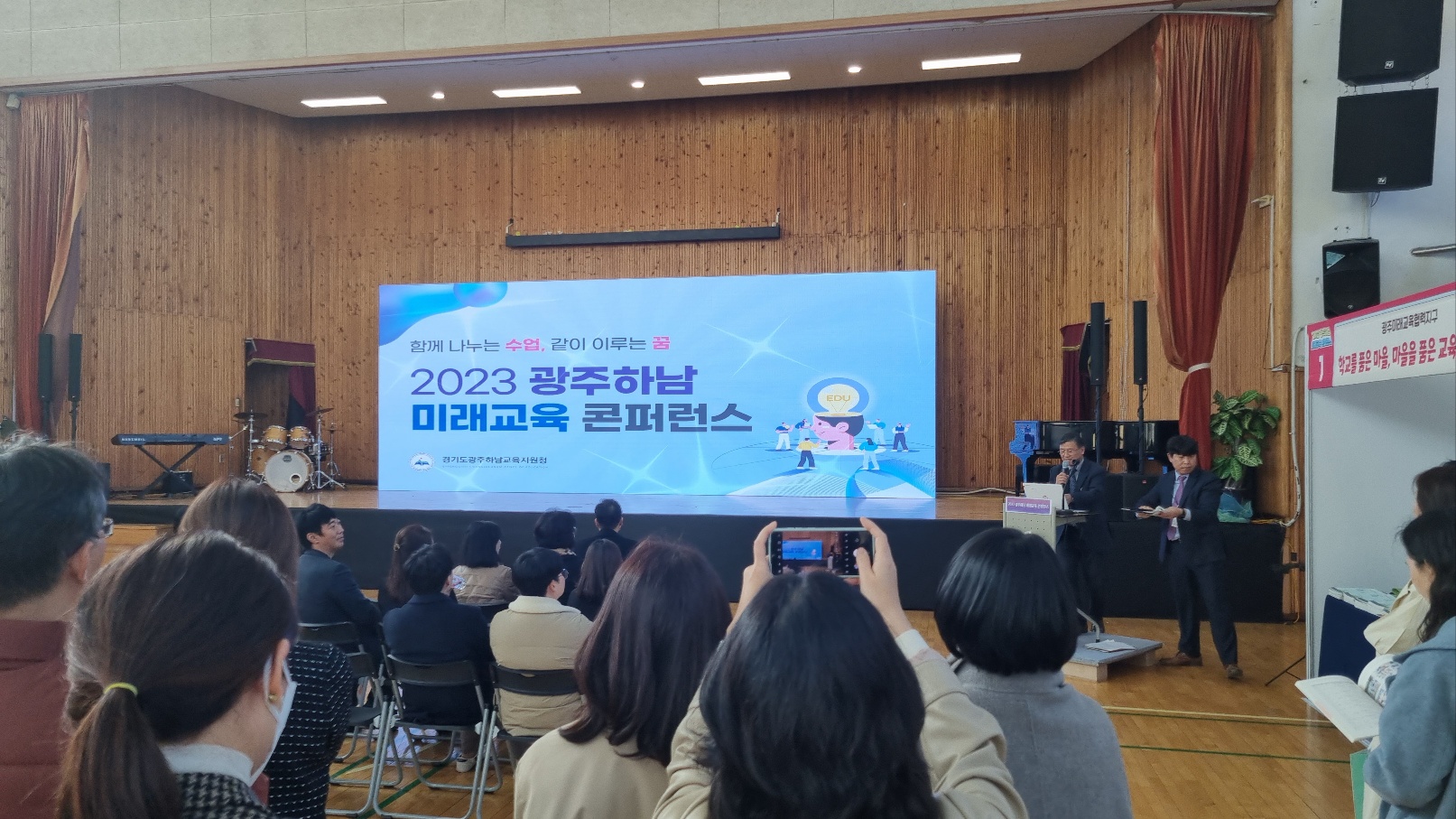 2023 광주하남 미래교육 콘퍼런스 개최1 이미지
