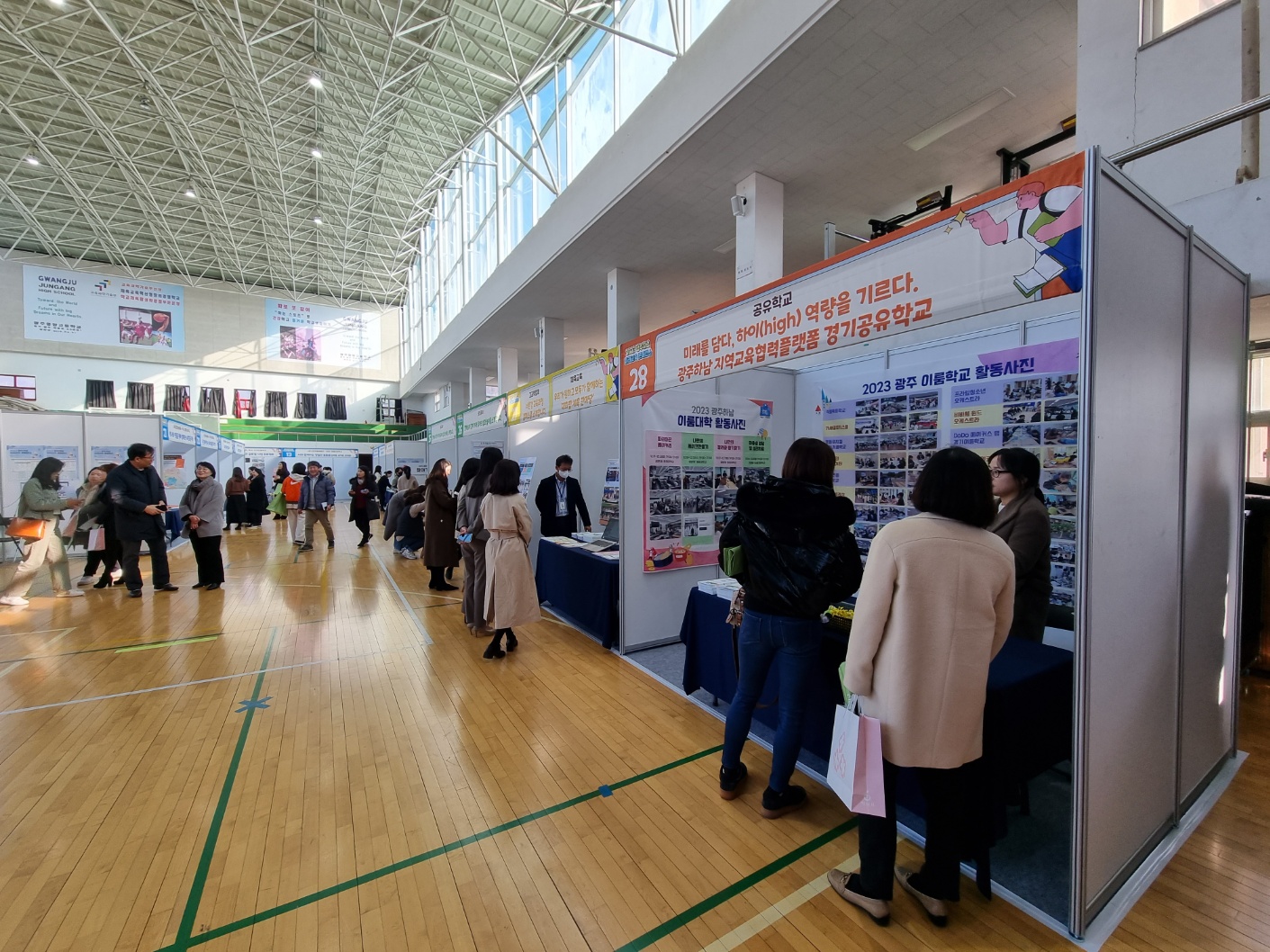 2023 광주하남 미래교육 콘퍼런스 개최2 이미지