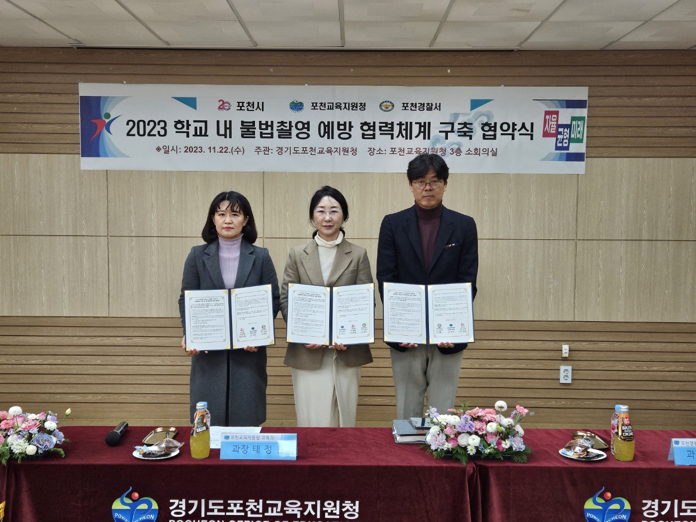 포천교육지원청·포천시·포천경찰서 학교 내 불법촬영 예방 협력체계 구축1 이미지