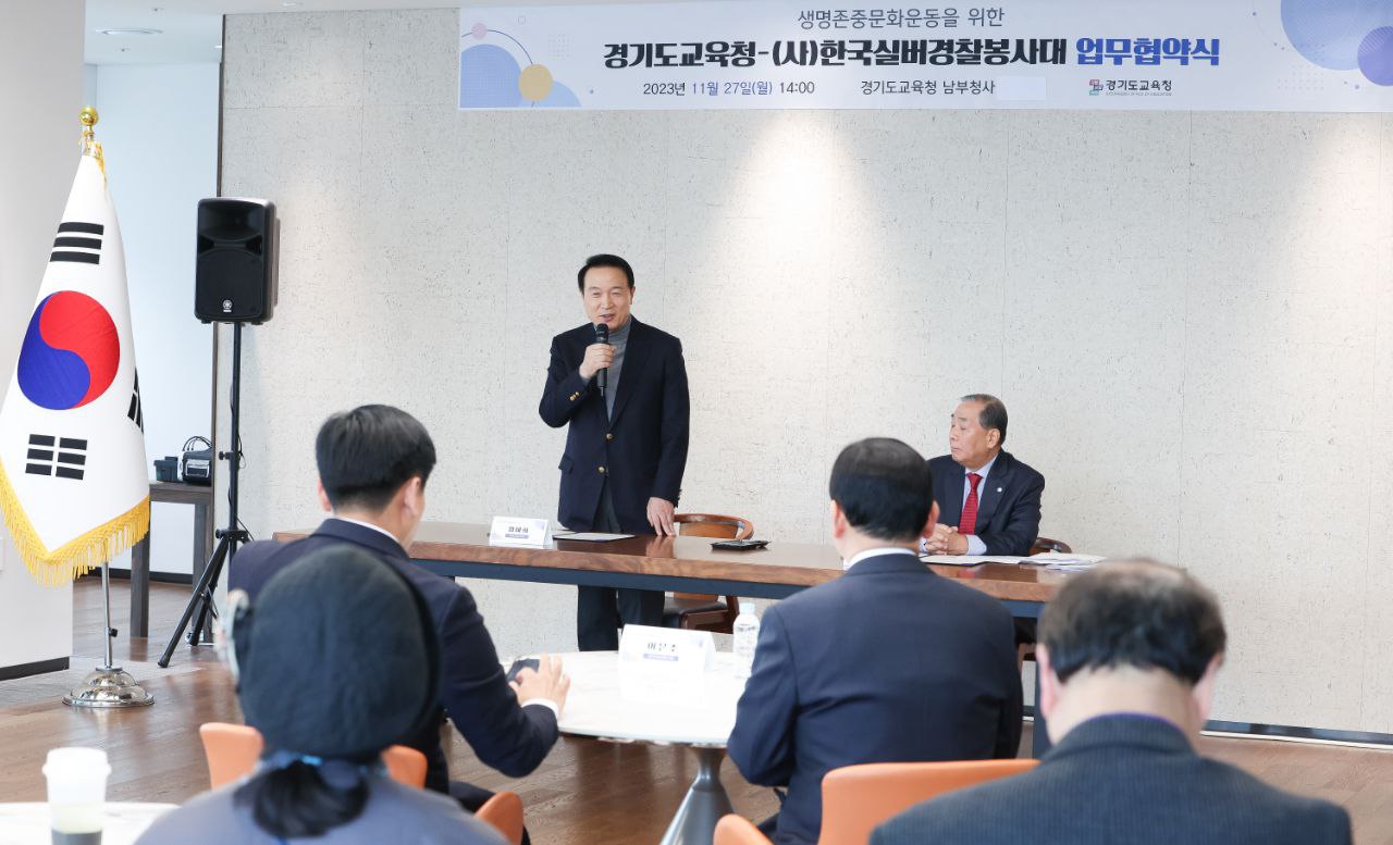 경기도교육청-(사)한국실버경찰봉사대 생명 존중 문화운동 위한 업무협약 체결7 이미지