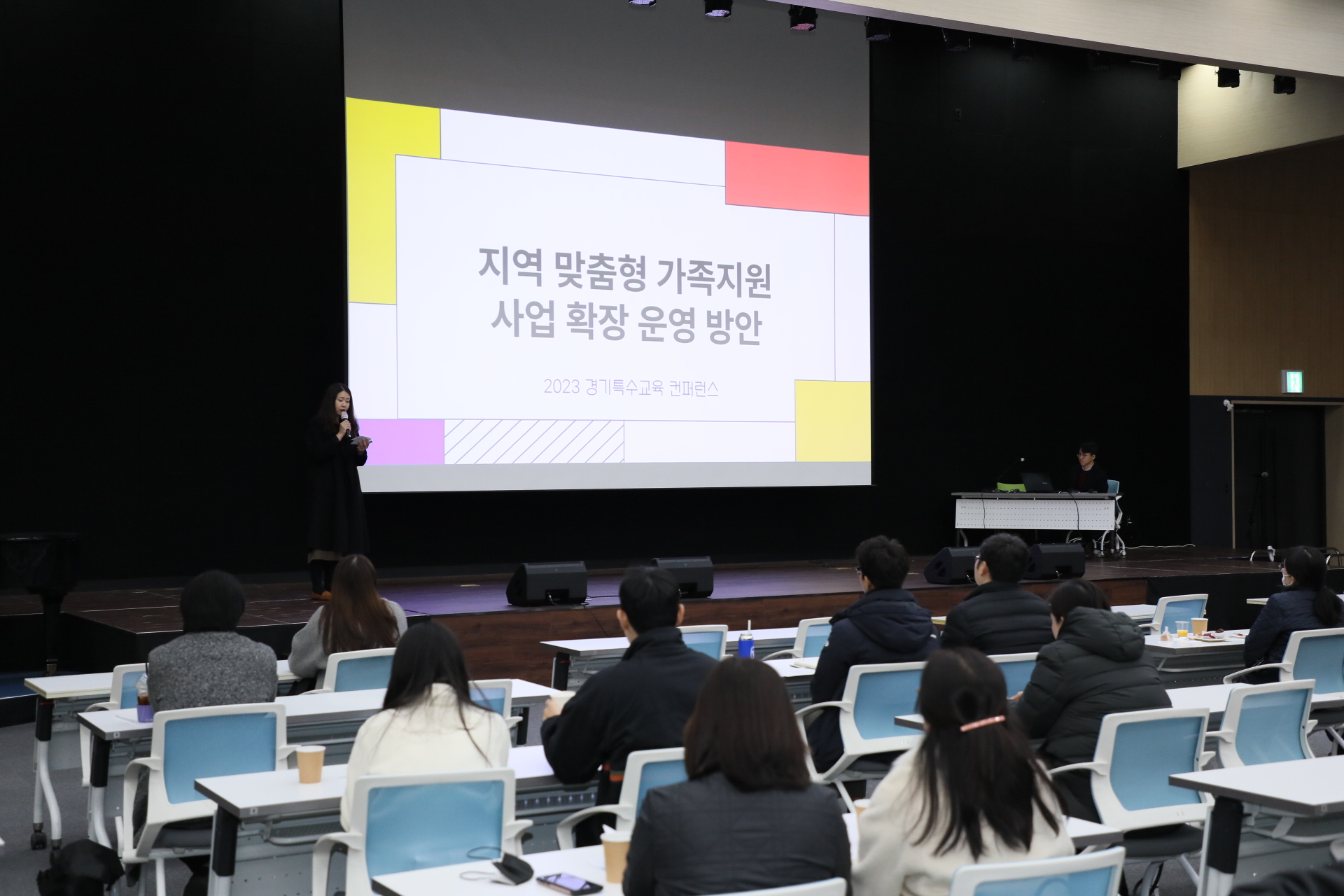 일상! 이상! 상상! ‘2023 경기 특수교육 콘퍼런스’ 개최2 이미지