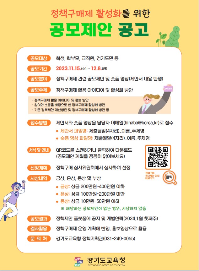 정책구매제 활성화 공모제안 누구나 참여할 수 있어요2 이미지