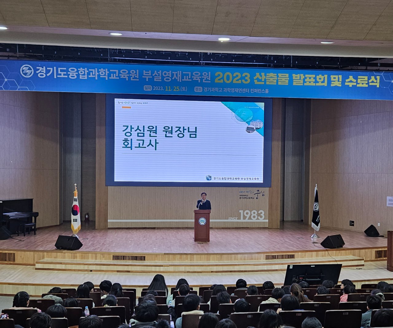 경기도융합과학교육원 부설 영재교육원, 연구과제 발표회·수료식 개최3 이미지