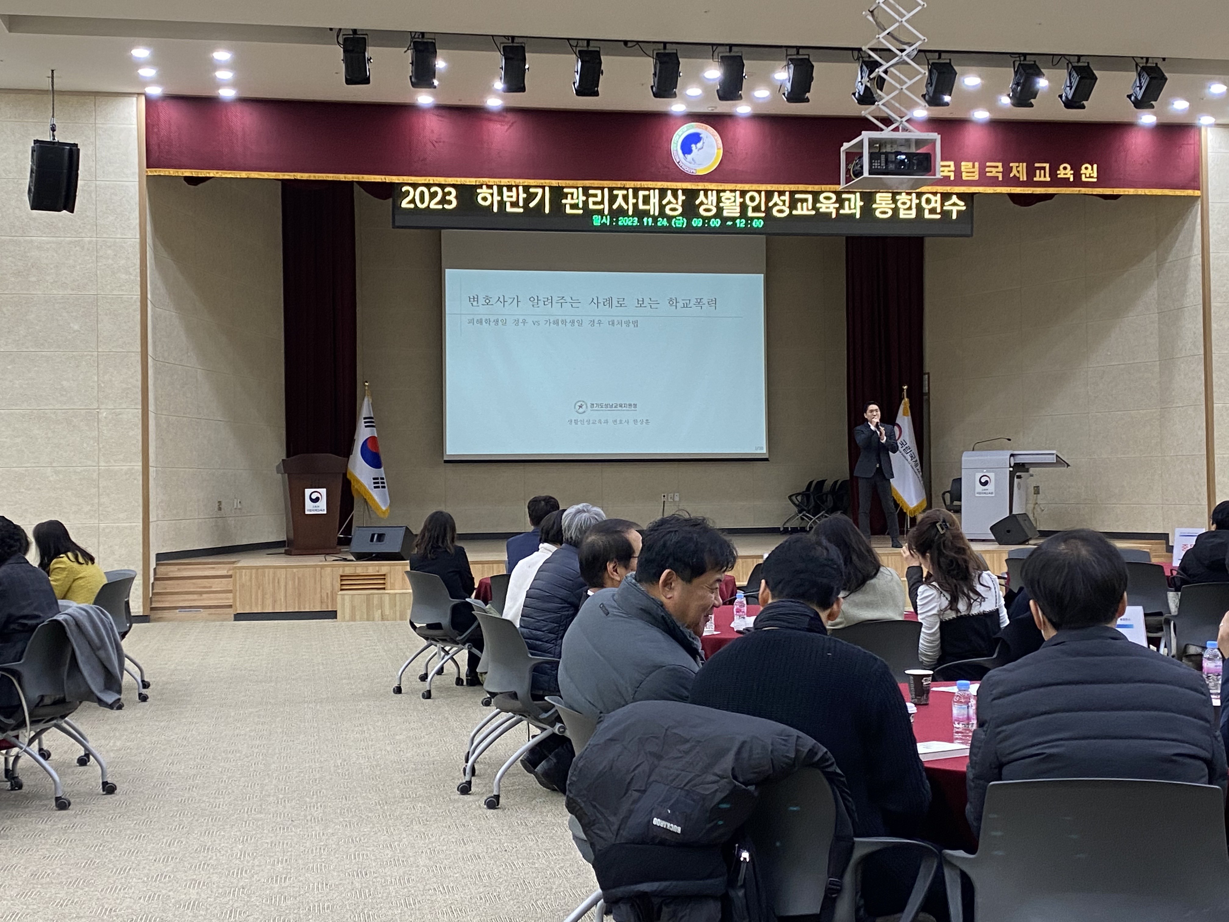 성남교육지원청, 관내 초·중·고 관리자 대상 학교폭력예방 및 생활교육 연수 운영1 이미지