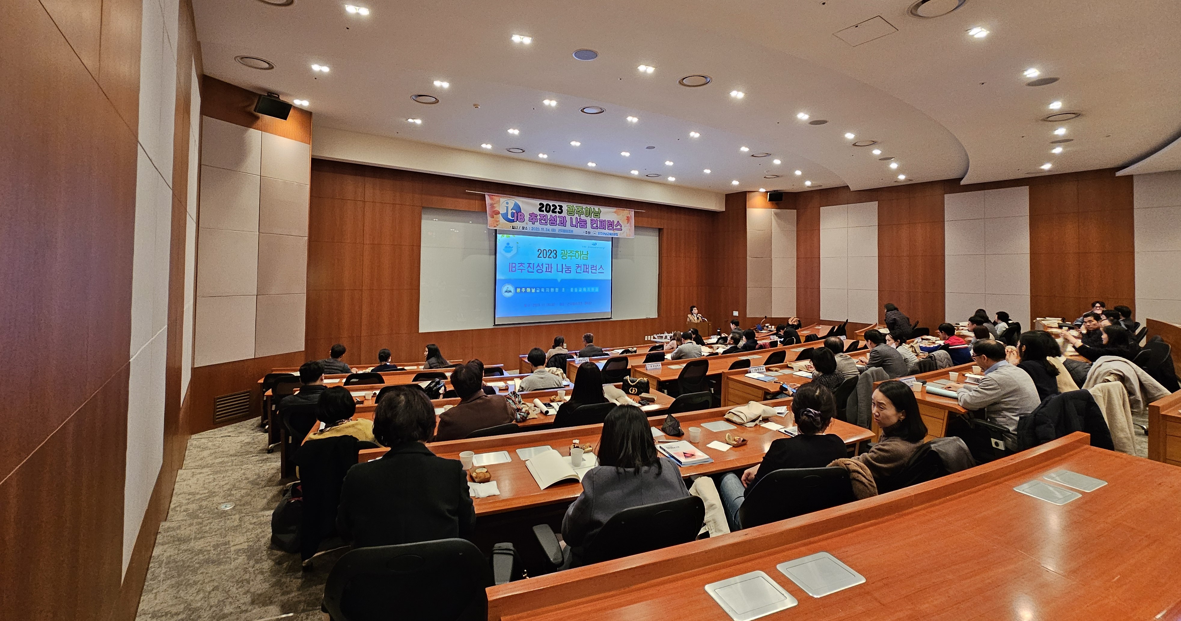 경기도광주하남교육지원청, '2023 광주하남 IB추진성과 나눔 컨퍼런스'개최1 이미지