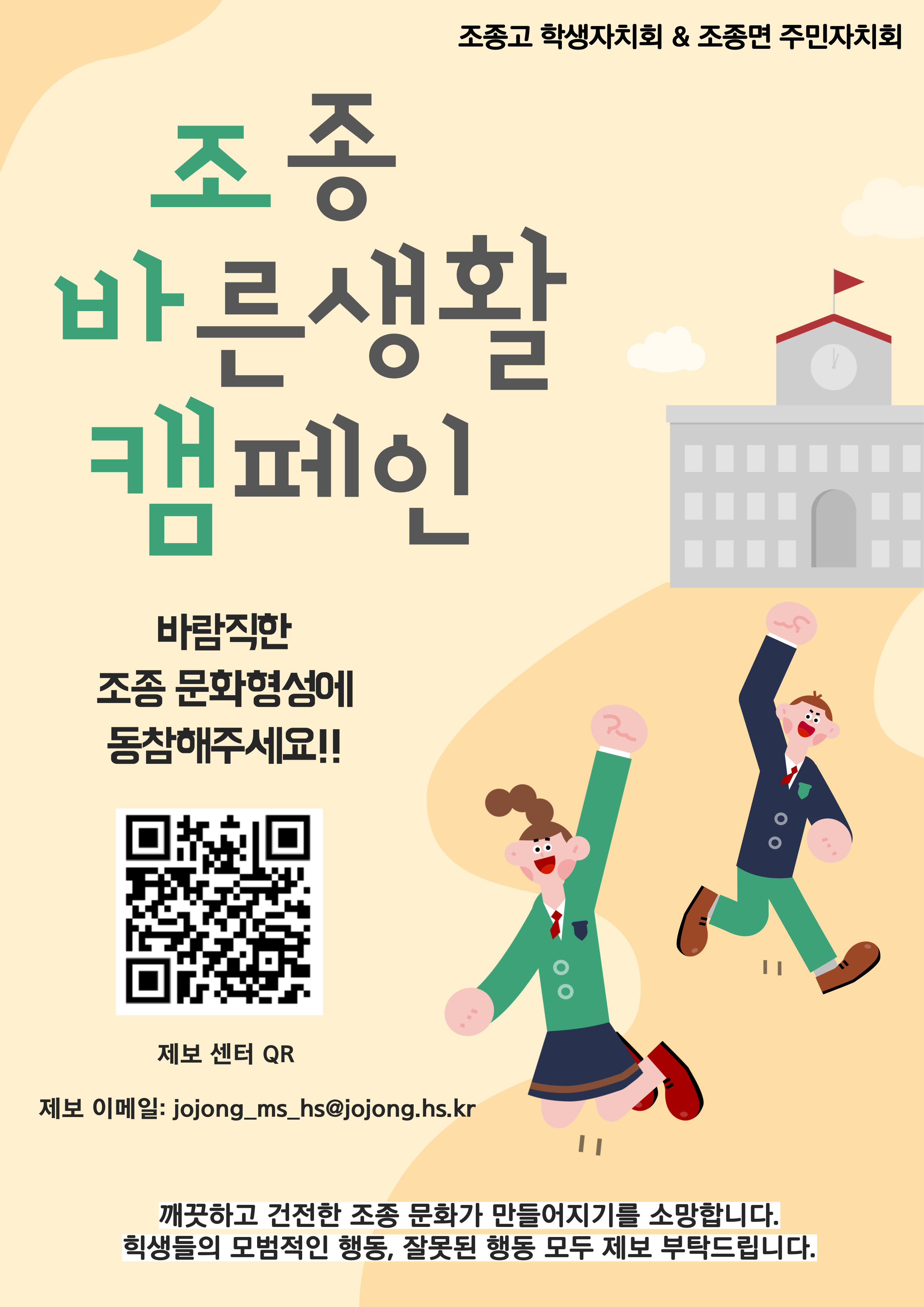 조종고등학교, 조종면에서 바른생활캠페인 진행2 이미지