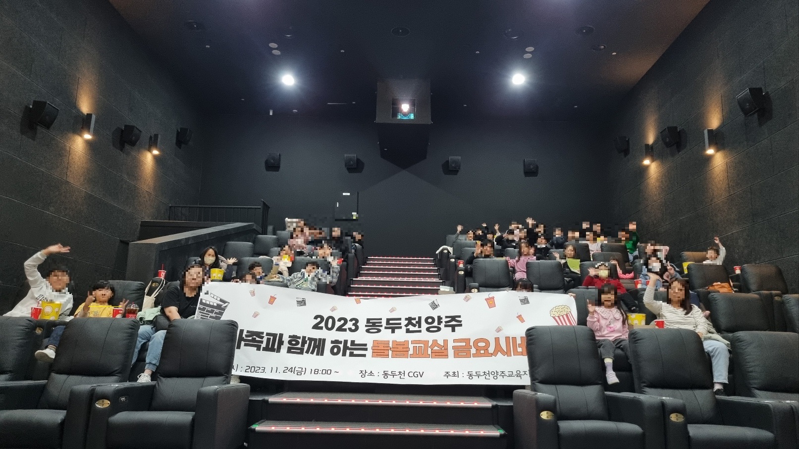 동두천양주교육지원청, 가족과 함께하는  돌봄교실 금요시네마 개최1 이미지