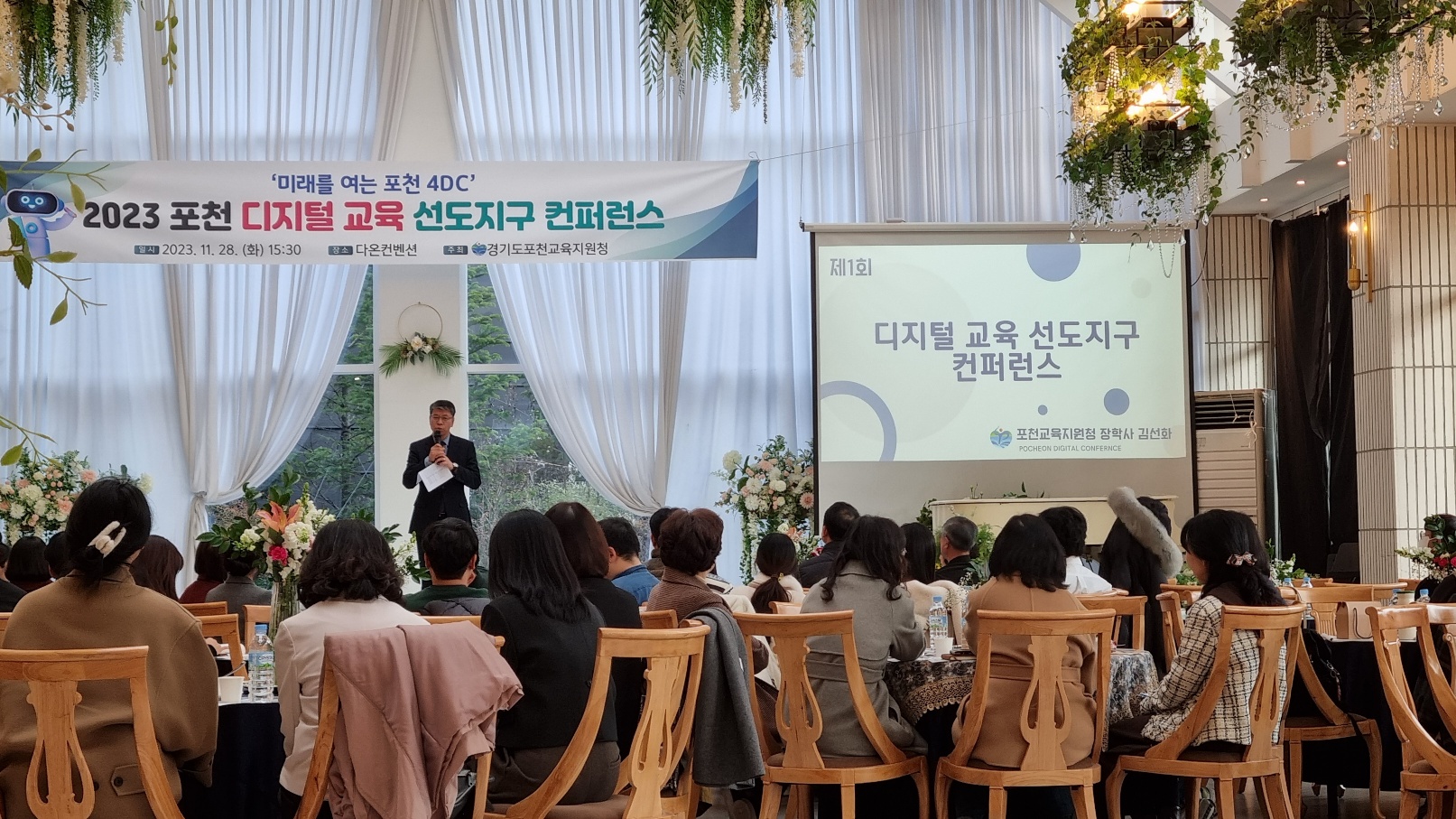 2023년 포천 디지털 교육 선도지구 컨퍼런스 개최3 이미지