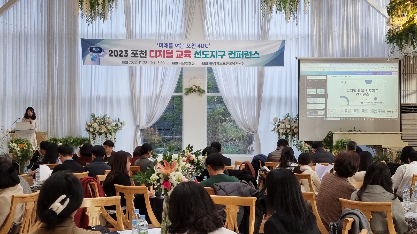 2023년 포천 디지털 교육 선도지구 컨퍼런스 개최1 이미지