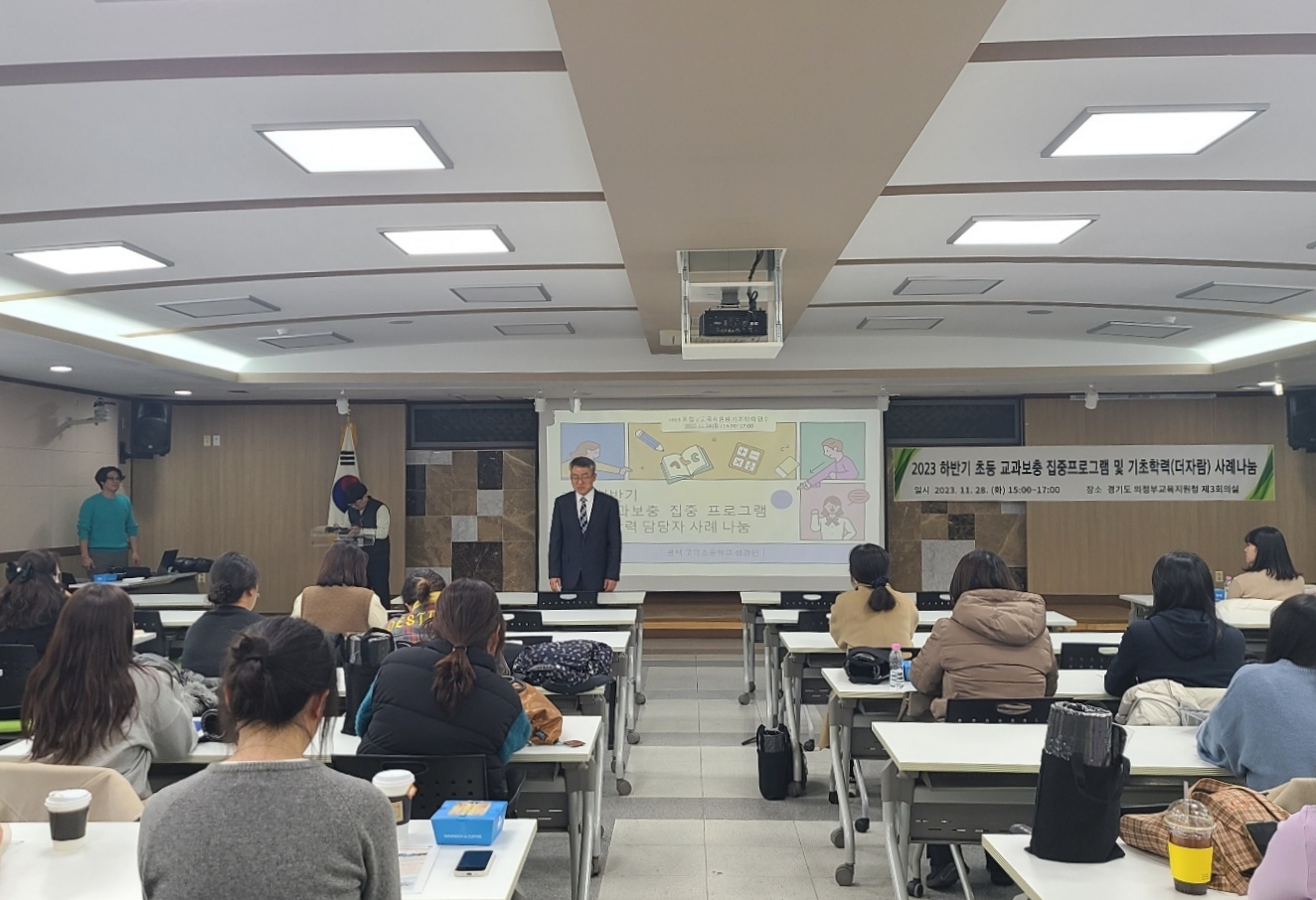 의정부교육지원청, 교과보충 및 기초학력(더자람프로젝트) 실천사례 나눔회 개최2 이미지