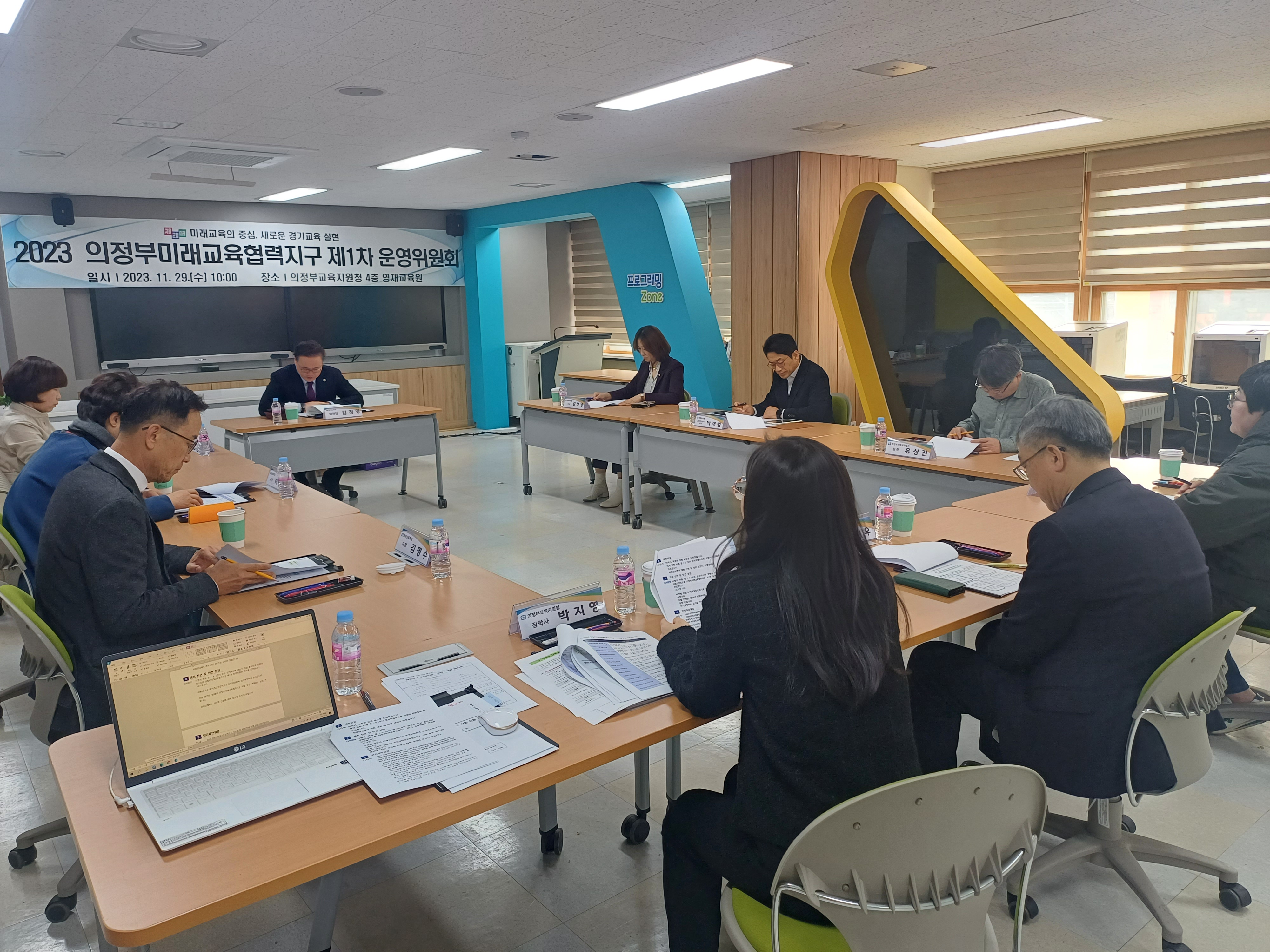 의정부교육지원청, 2023 의정부미래교육협력지구 운영위원회 개최3 이미지
