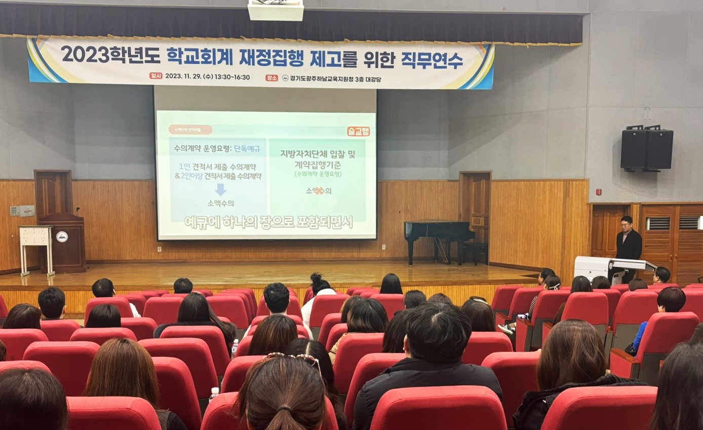 광주하남교육지원청, 지방공무원 대상 직무연수 실시2 이미지