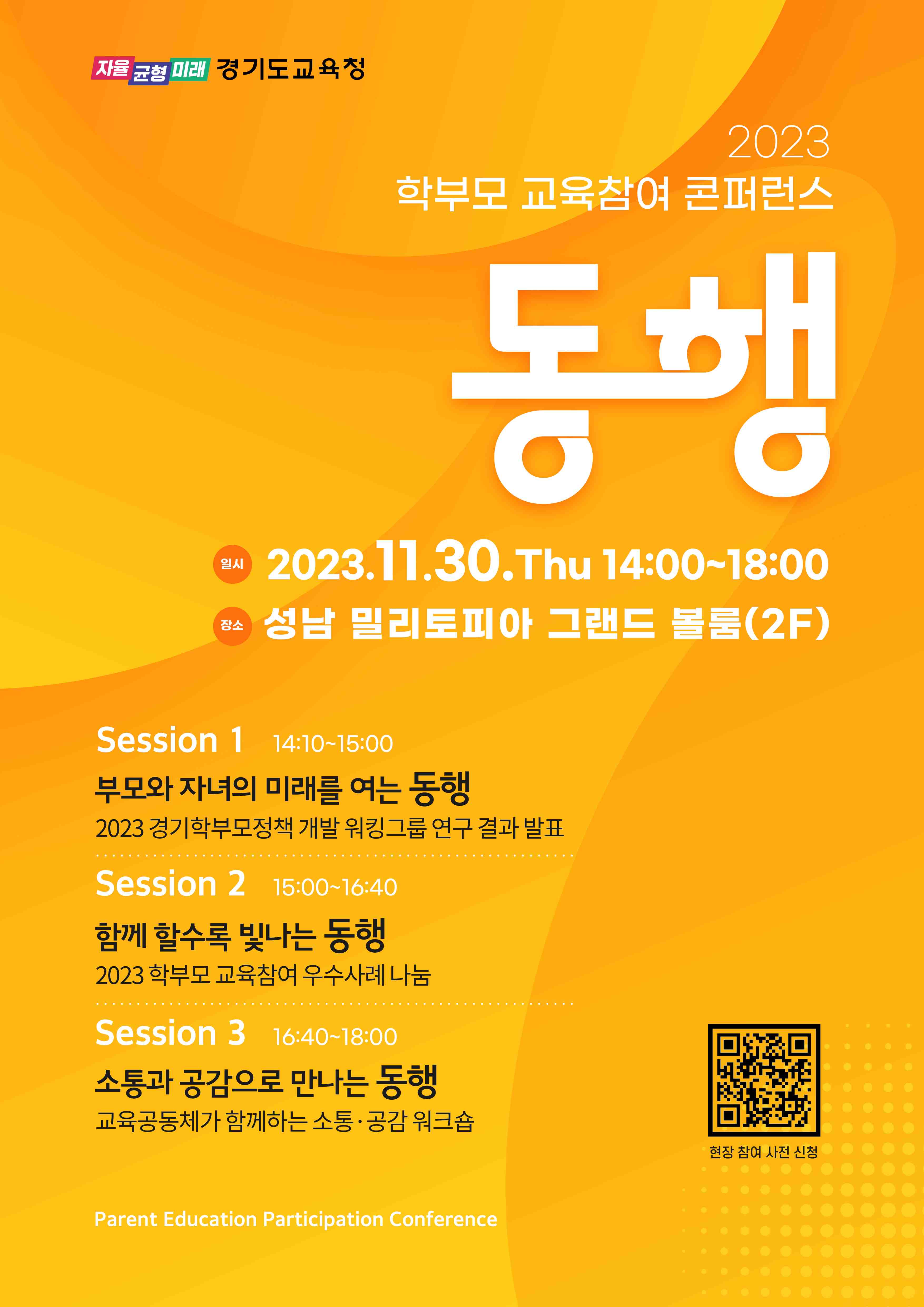 가정과 학교의 따뜻한 동행 경기도교육청 든든한 동반자 되다1 이미지