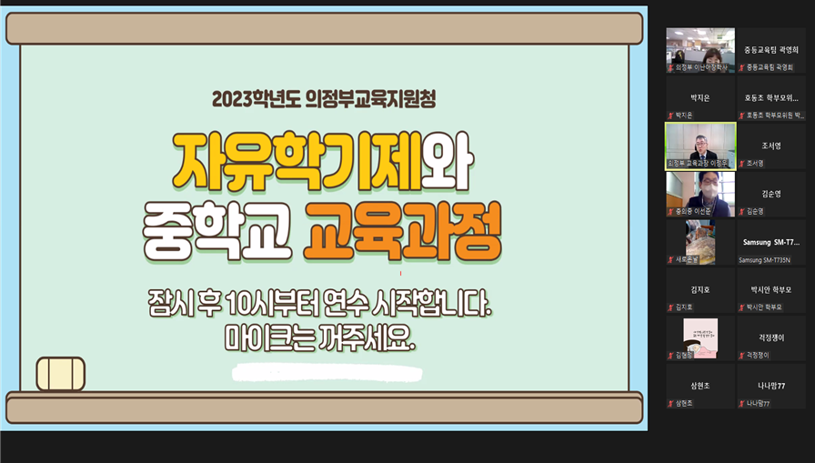 의정부교육지원청, 예비 중1 학부모 대상  중학교 교육과정 연수 실시2 이미지