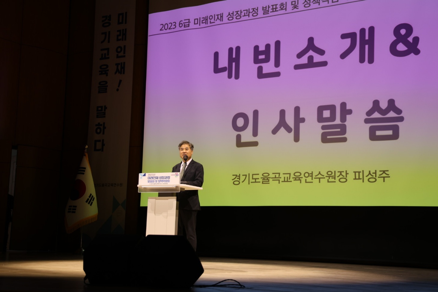 경기도율곡교육연수원, 