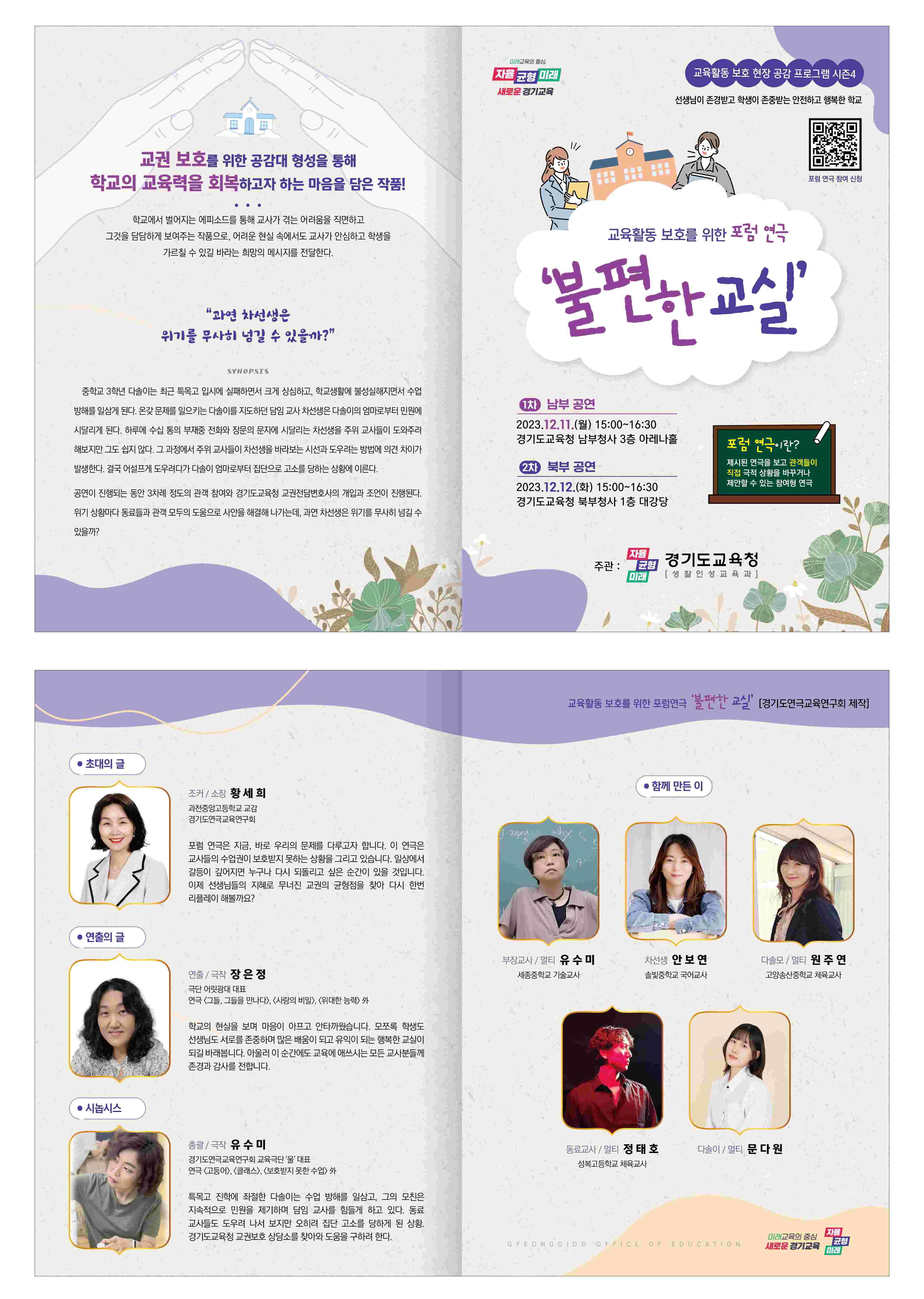 교사들이 들려주는 교육 현장 이야기 교육활동 보호 포럼 연극3 이미지