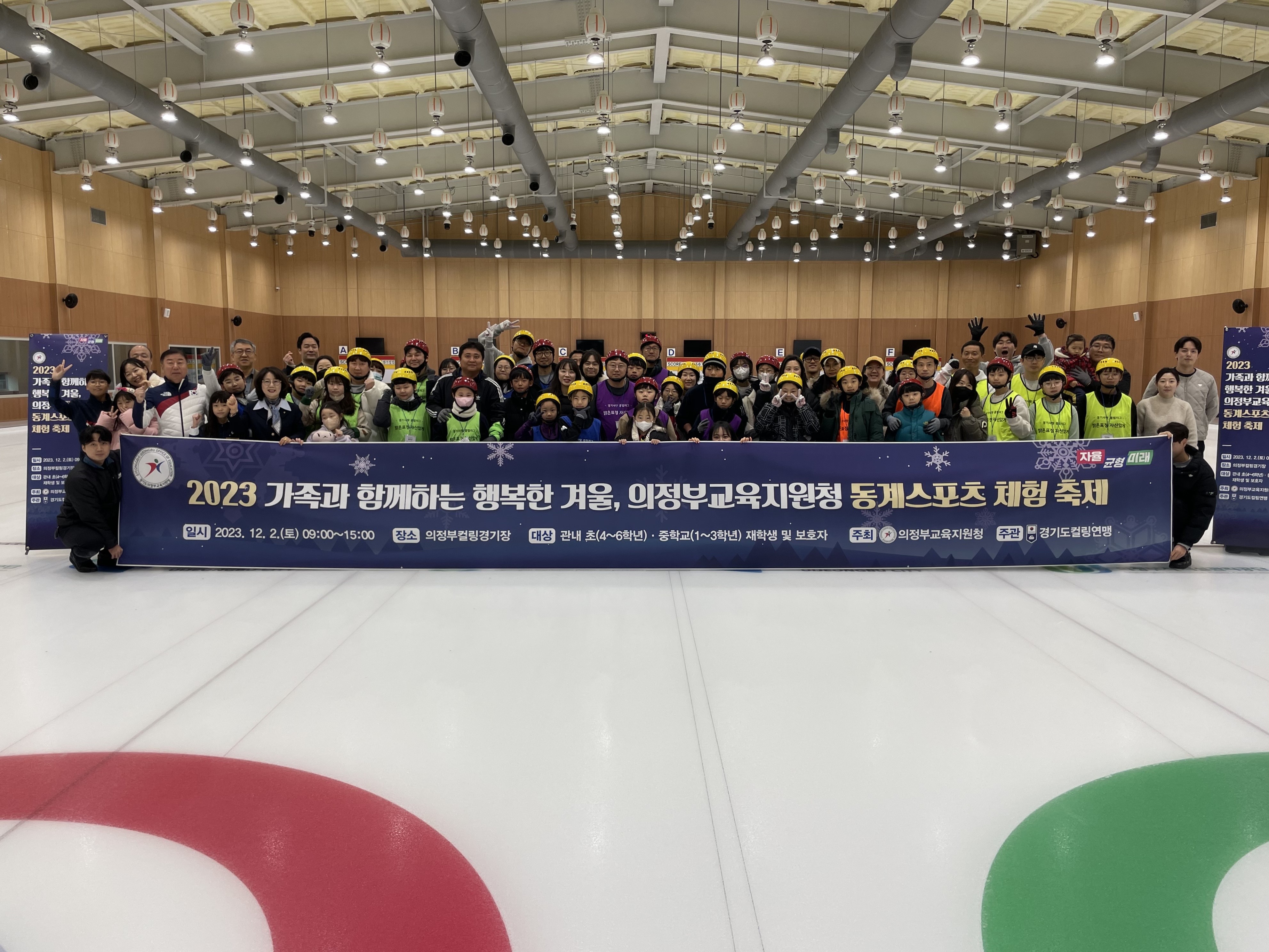 의정부교육지원청, 가족과 함께하는 동계스포츠 컬링 체험 축제 개최4 이미지
