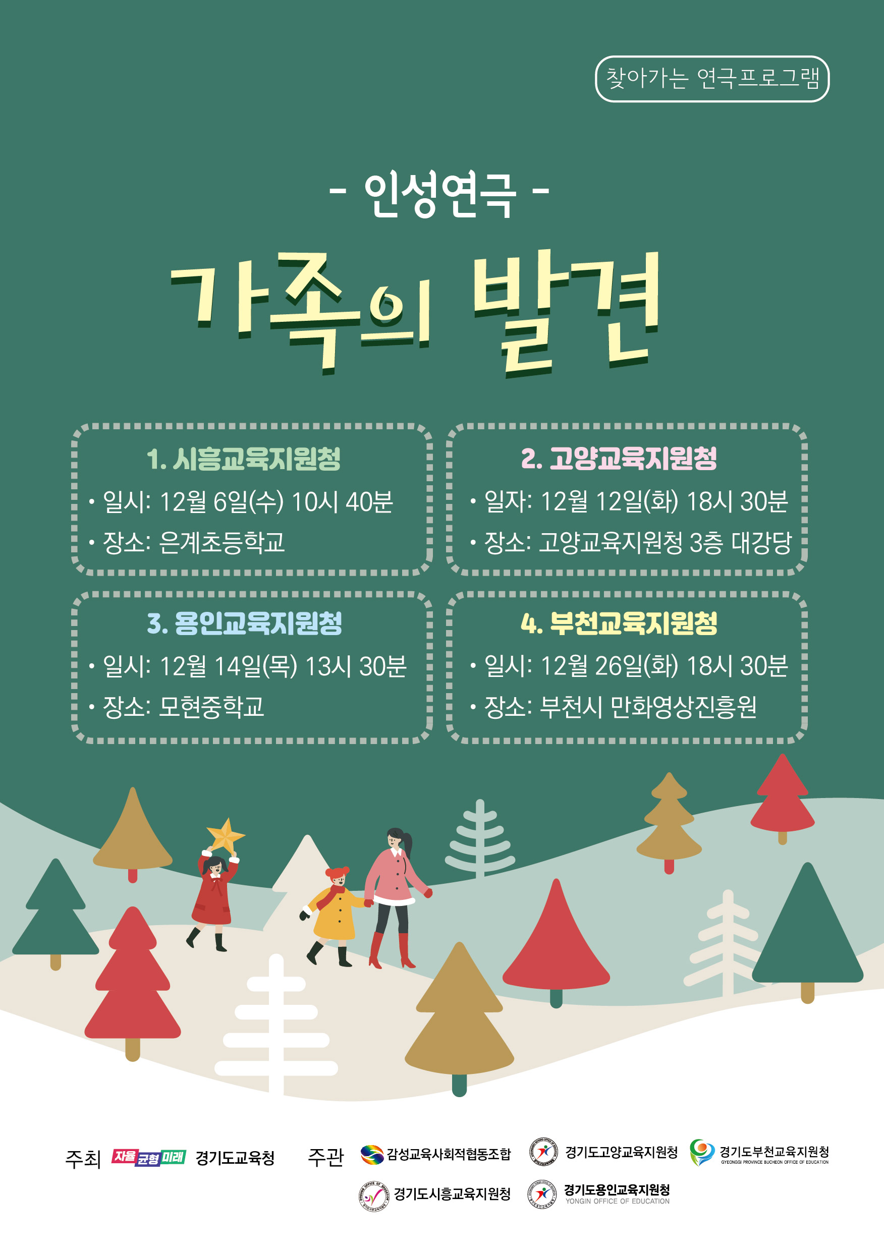 찾아가는 인성 연극 ‘가족의 발견’ 가정과 함께하는 인성교육 공감대 확산1 이미지