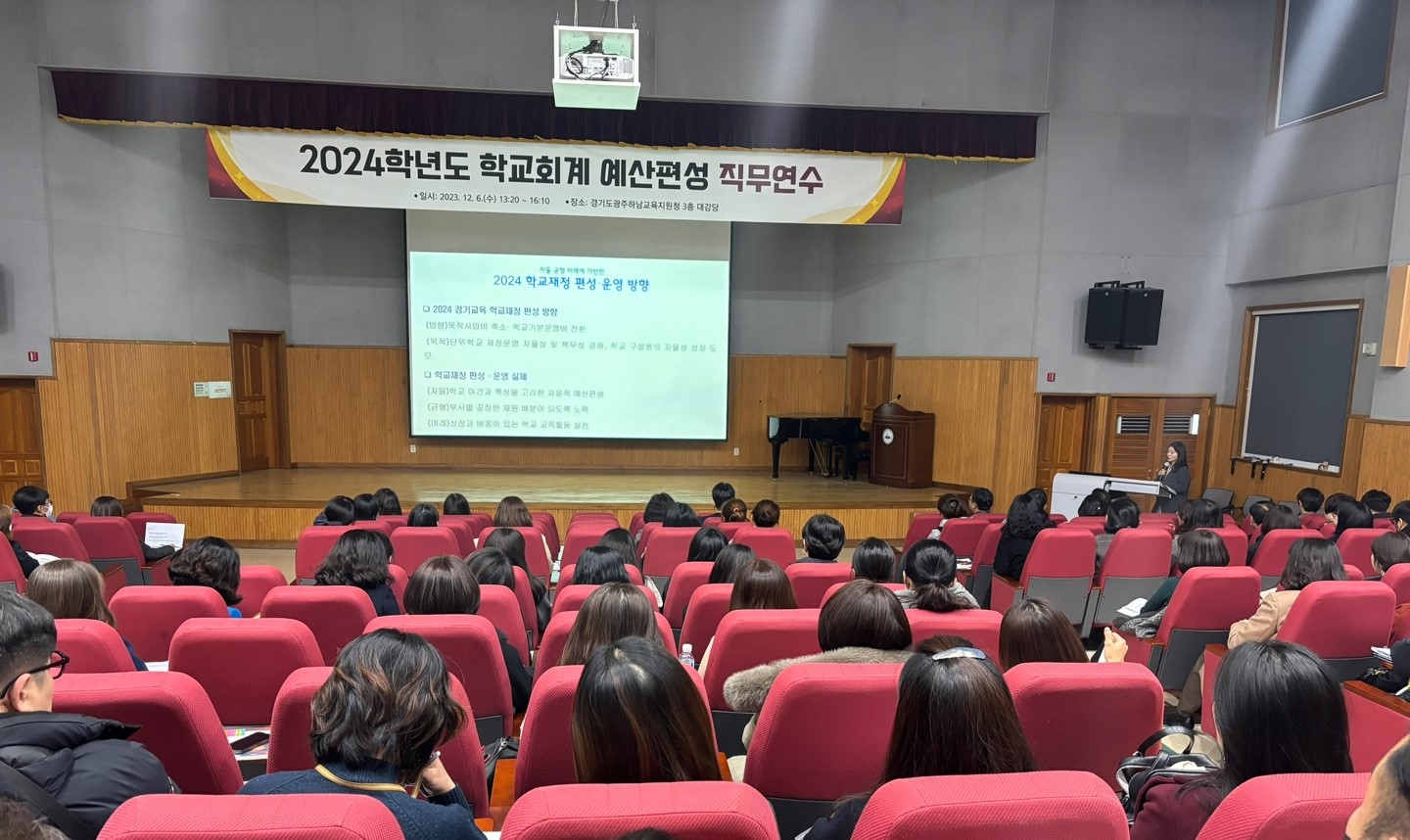 광주하남교육지원청, 2024학년도 학교회계 예산편성 대비 직무연수 실시3 이미지