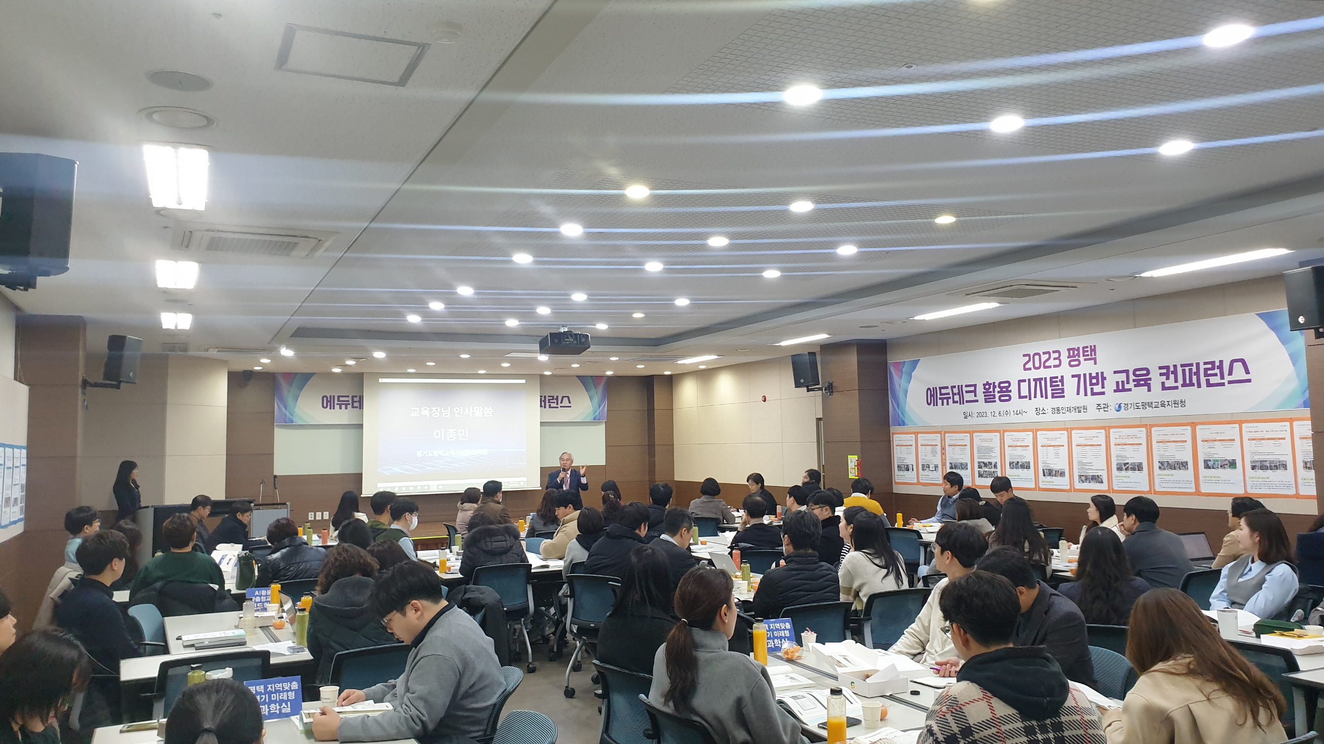 2023 평택 에듀테크 활용 디지털 기반 교육 컨퍼런스 개최5 이미지