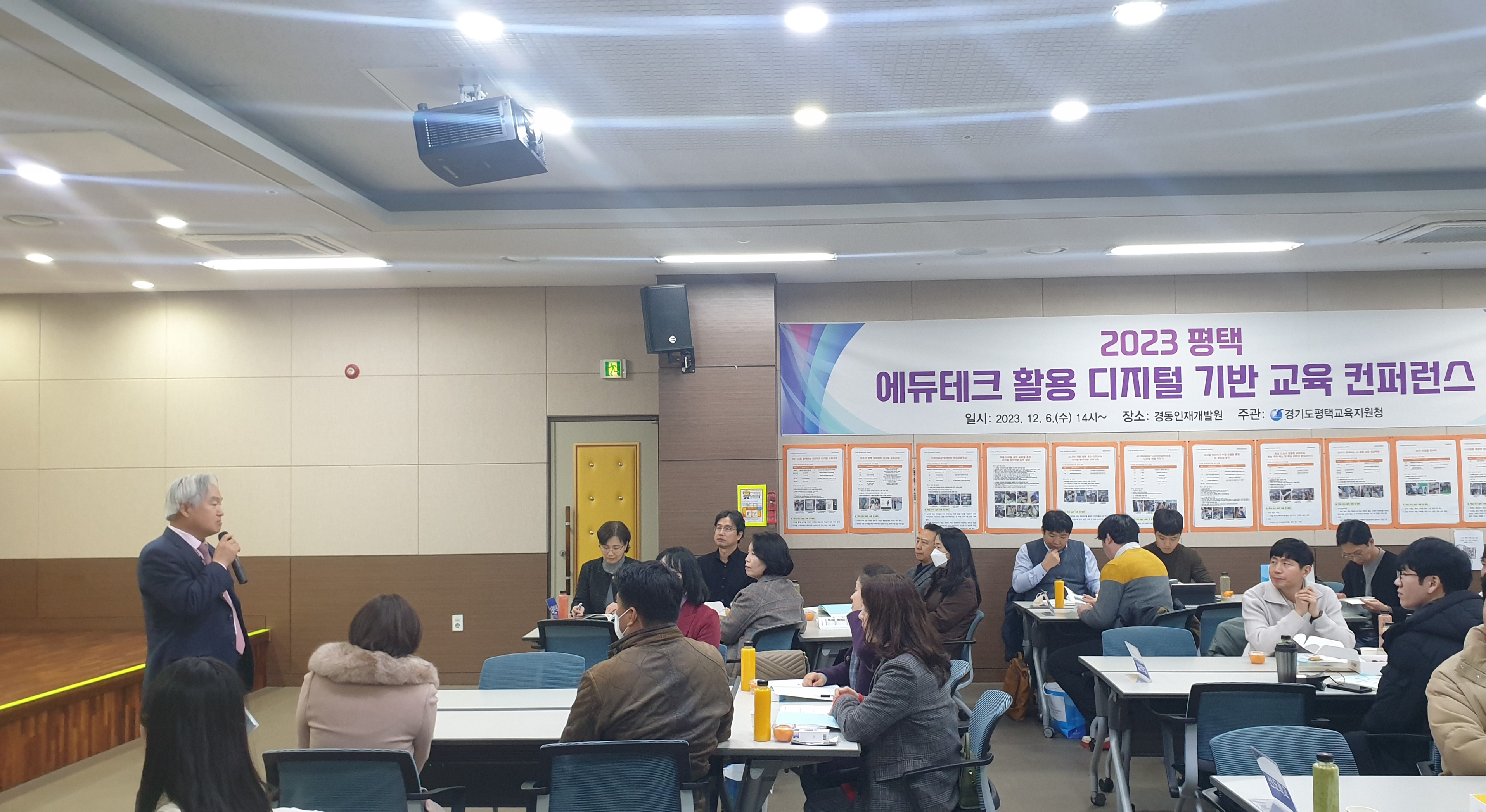 2023 평택 에듀테크 활용 디지털 기반 교육 컨퍼런스 개최6 이미지