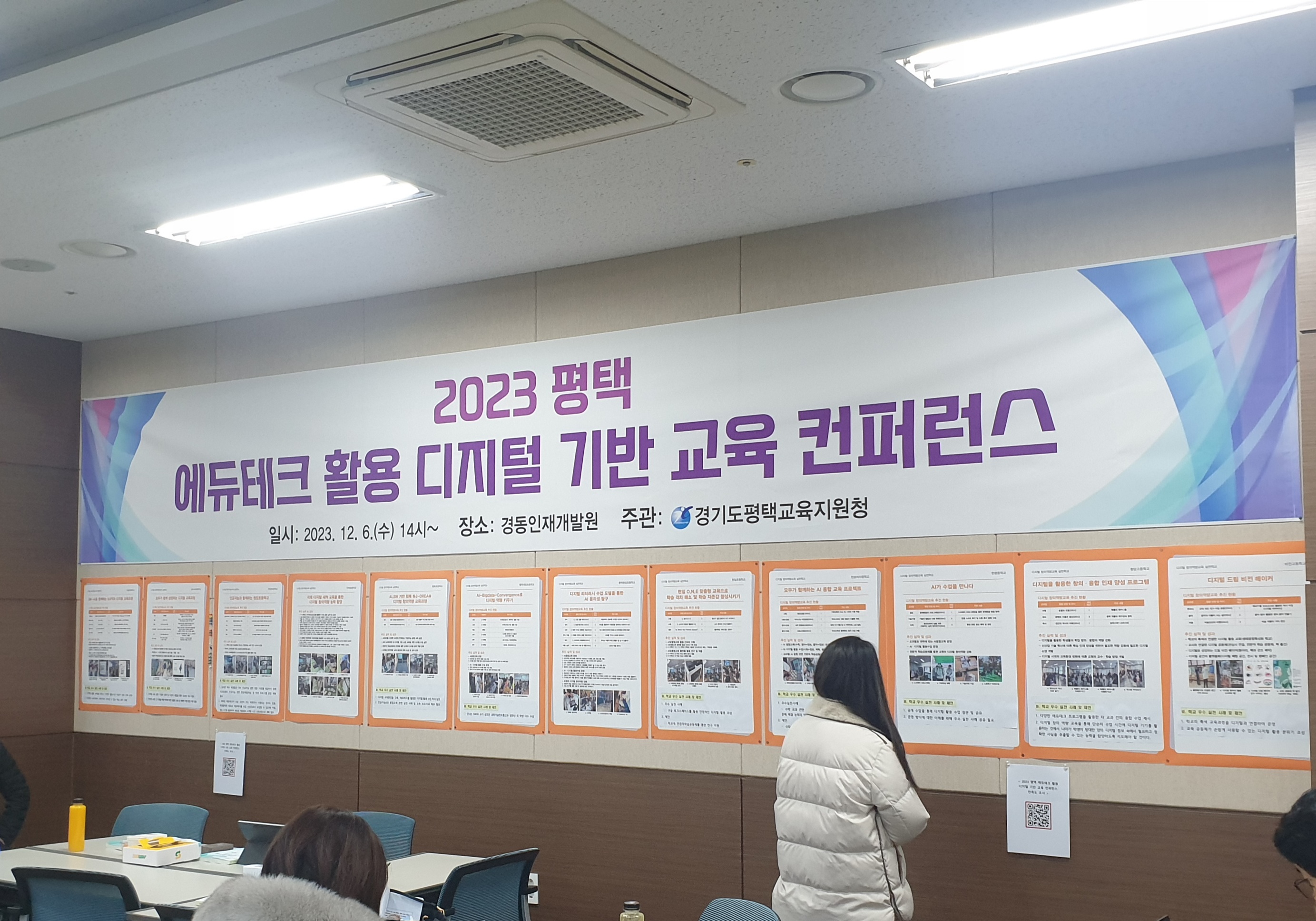 2023 평택 에듀테크 활용 디지털 기반 교육 컨퍼런스 개최3 이미지