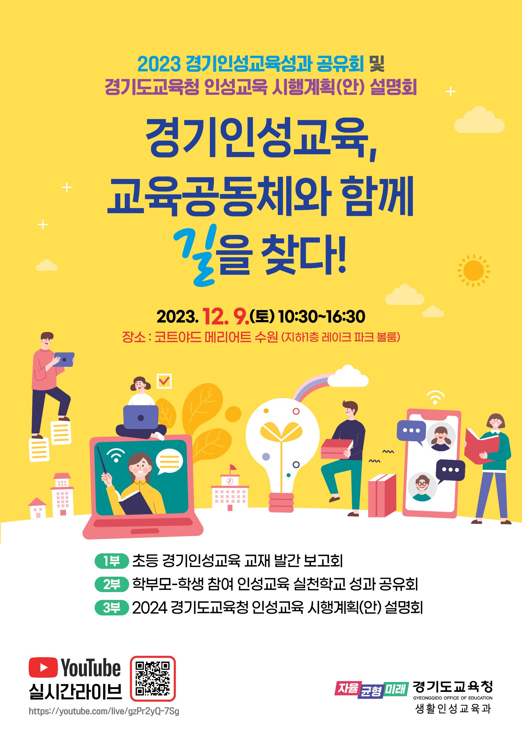 경기인성교육, 교육공동체와 함께 길을 찾다1 이미지