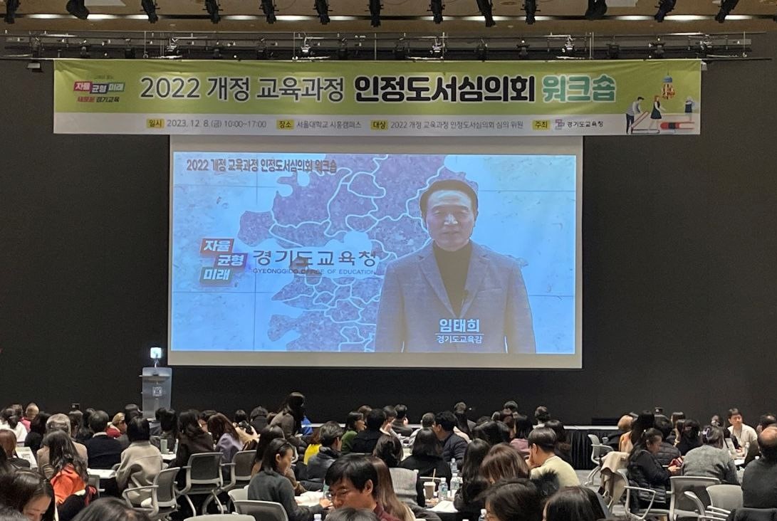 경기도교육청, 2022 개정 교육과정 인정도서심의회 워크숍 개최4 이미지