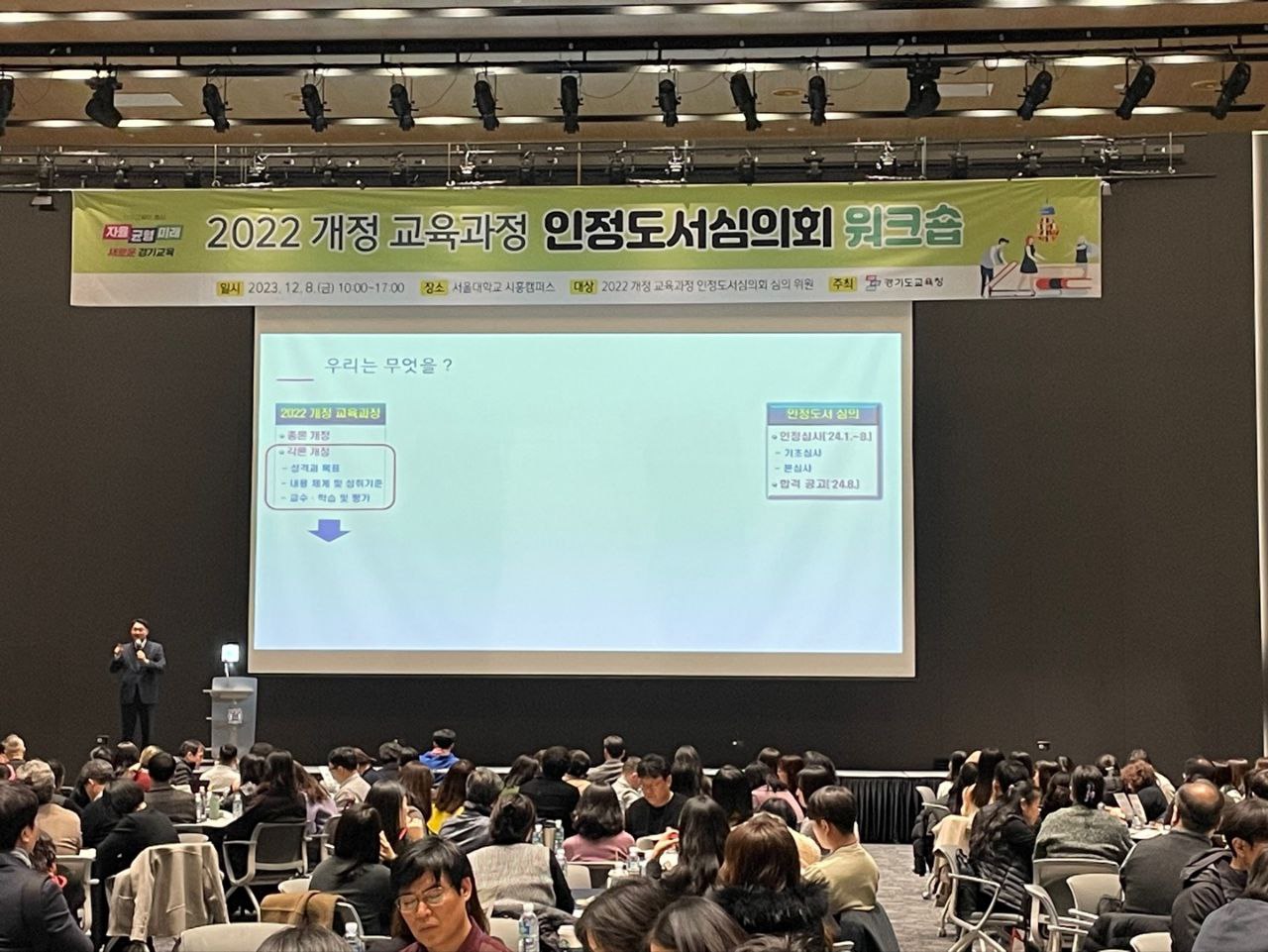 경기도교육청, 2022 개정 교육과정 인정도서심의회 워크숍 개최1 이미지