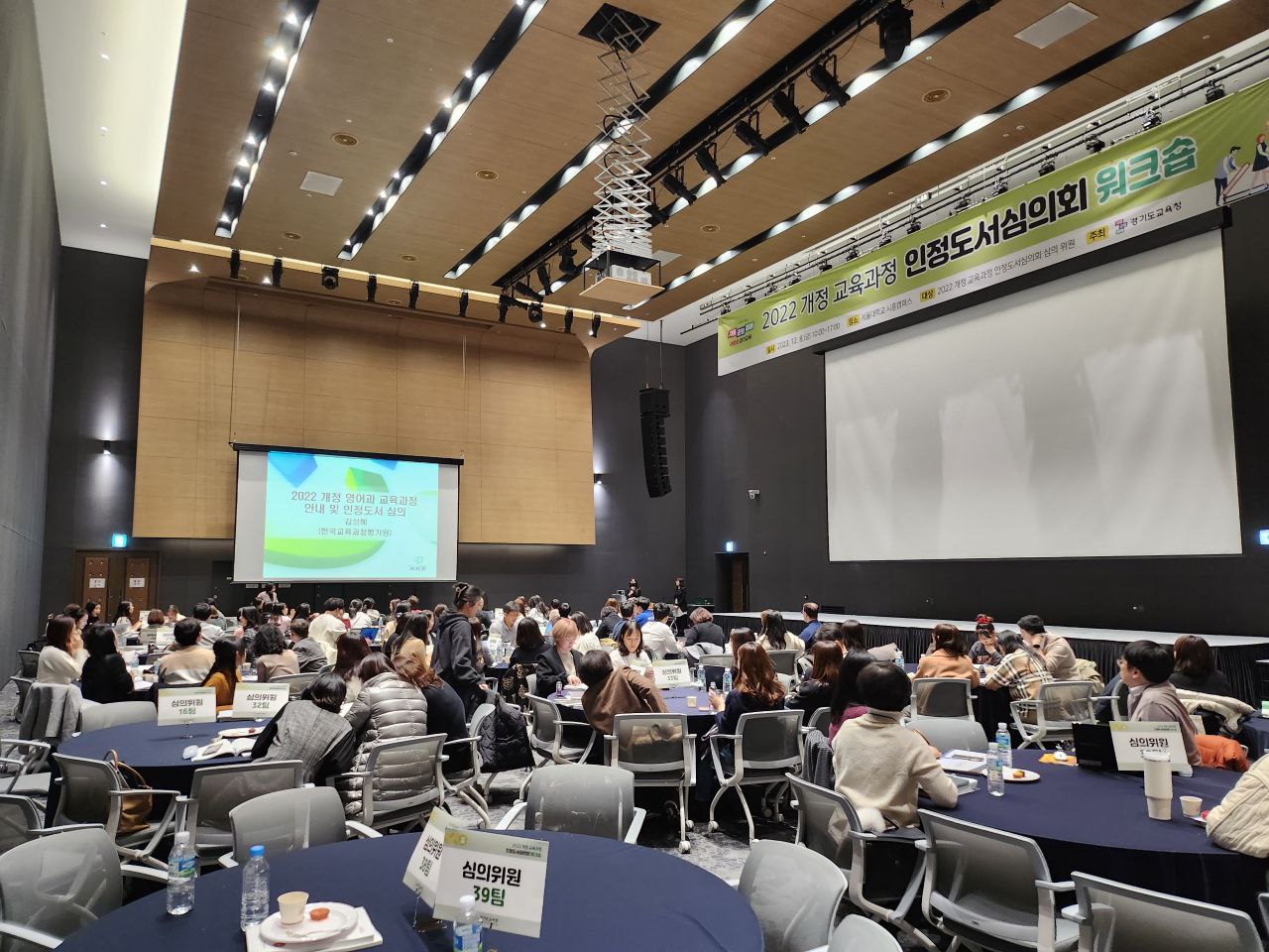 경기도교육청, 2022 개정 교육과정 인정도서심의회 워크숍 개최5 이미지
