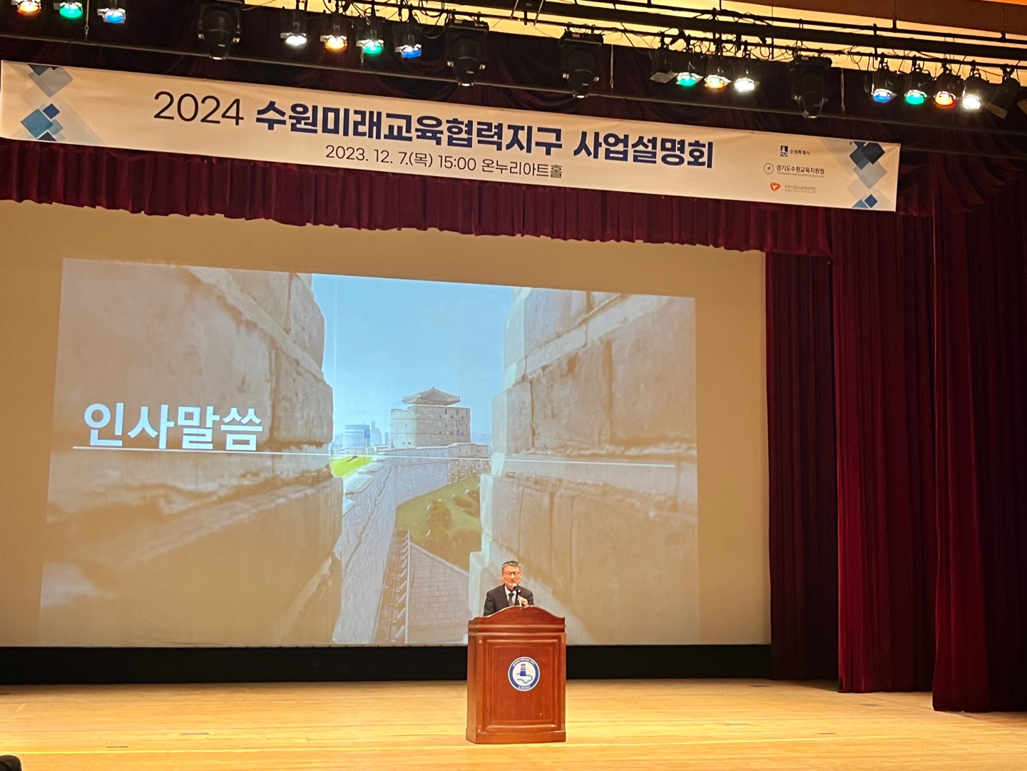 수원교육지원청, 2024학년도 수원미래교육협력지구 사업설명회 개최2 이미지
