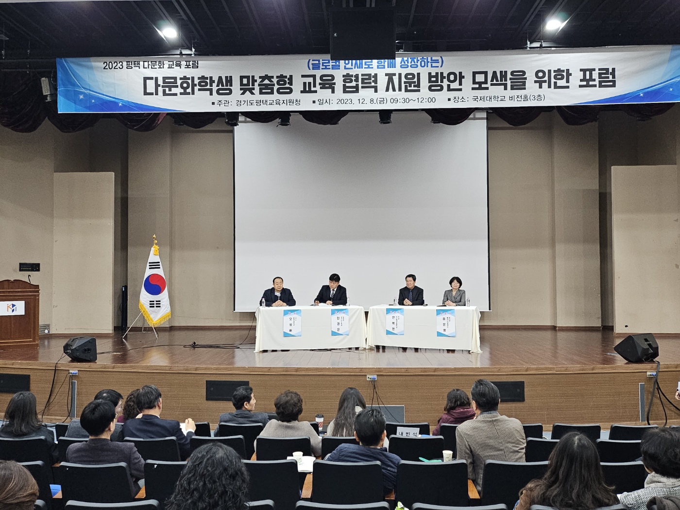 경기도평택교육지원청, '다문화학생 맞춤형 교육을 위한 다문화 교육 포럼 운영'3 이미지