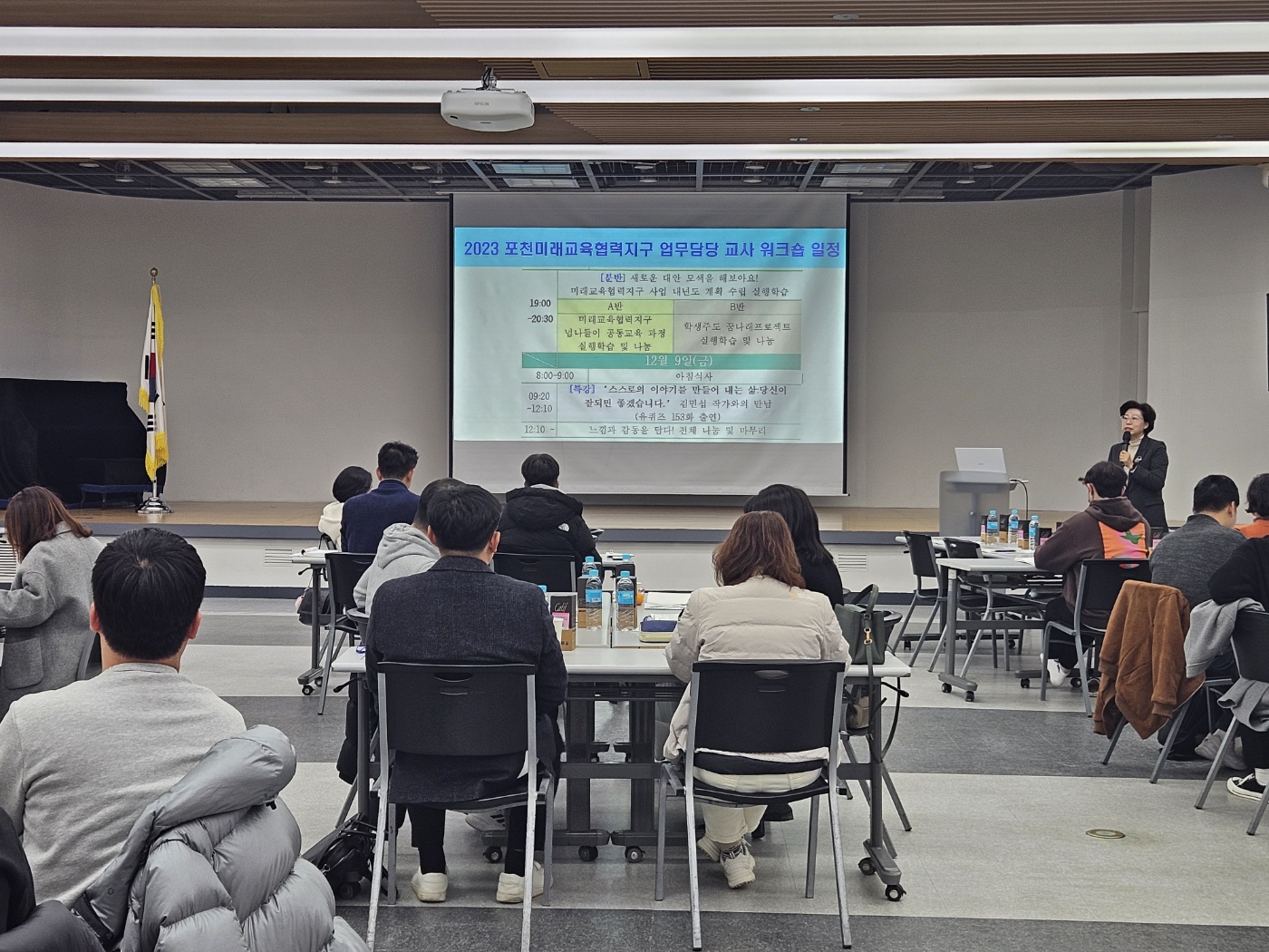 포천교육지원청, 2023 포천미래교육협력지구 업무 담당교사 워크숍 개최2 이미지