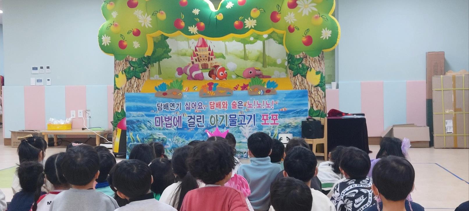 평택 용죽초등학교 병설유치원, '마법에 걸린 아기물고기 포포'를  구해 주세요3 이미지