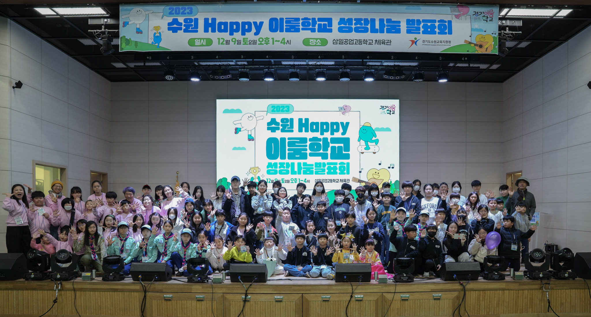 수원교육지원청, 2023 이룸학교 성장나눔 발표회 성황리 개최5 이미지