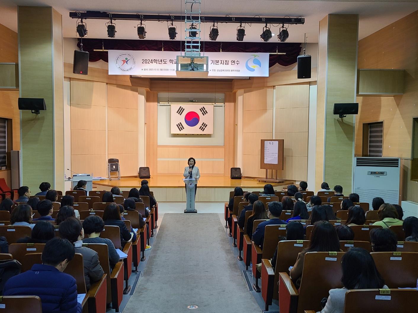 성남교육지원청, 2024 학교회계 예산편성 교육으로  현장 맞춤형 교육 실현2 이미지
