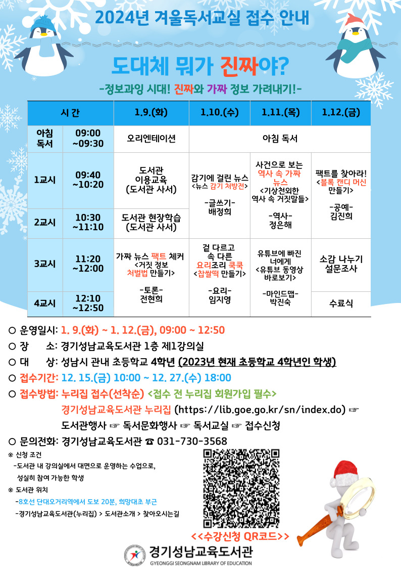 경기성남교육도서관,  2024년 겨울독서교실 운영1 이미지