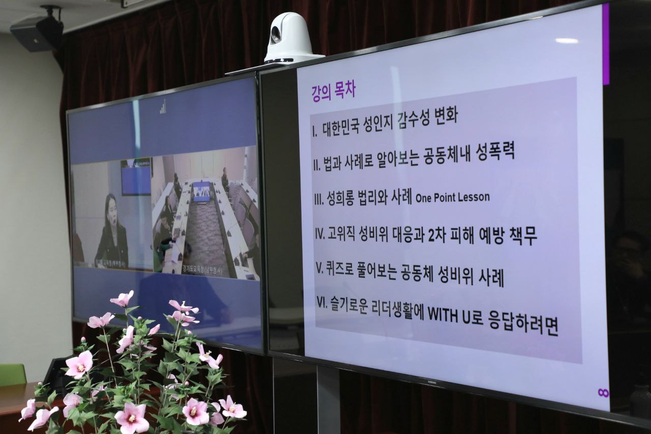 경기도교육청, 슬기로운 관리자를 위한 성희롱·성폭력 예방 통합교육 시행3 이미지