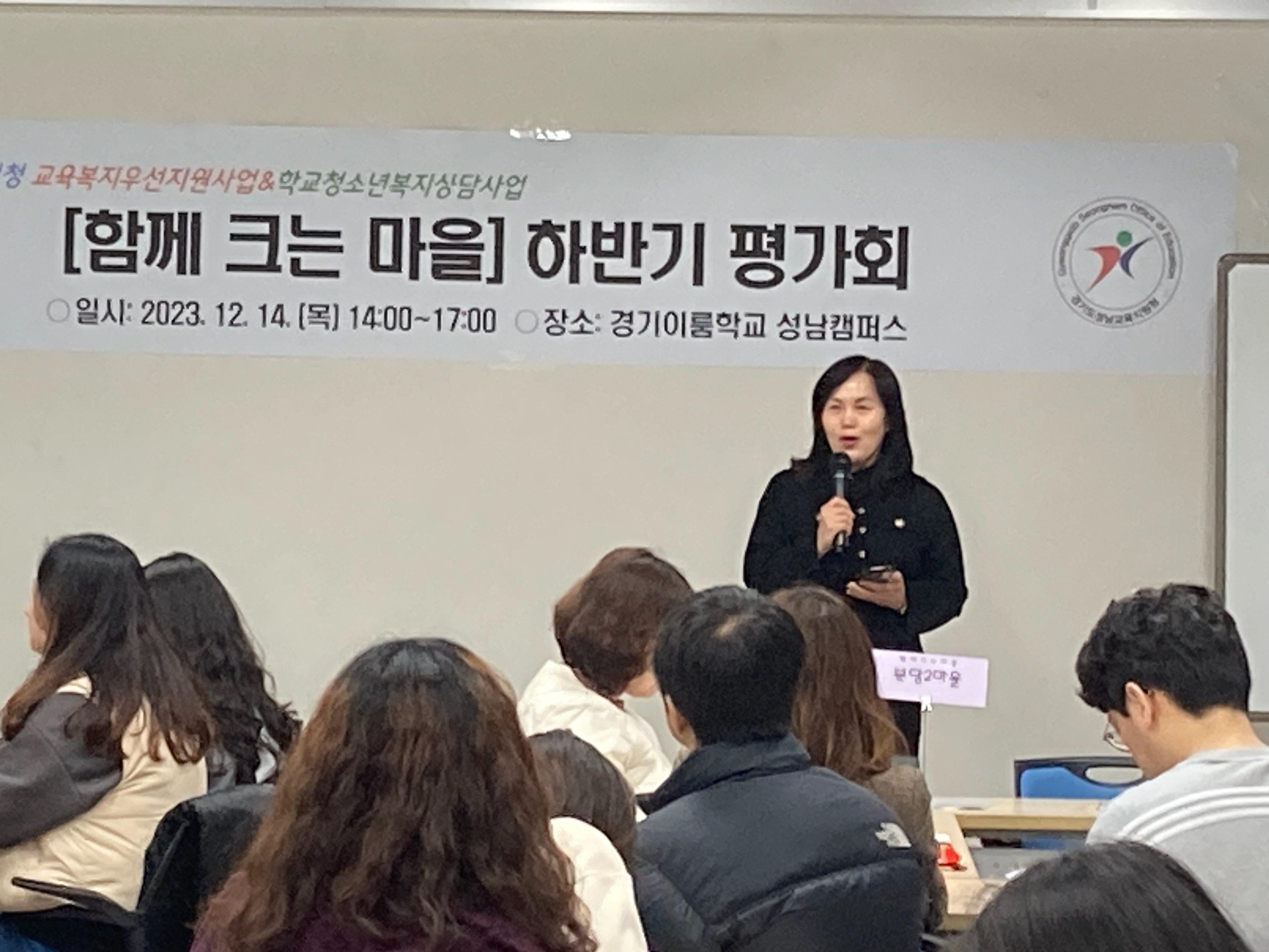 성남교육지원청, 학교와 지역을 잇는 '함께크는마을' 하반기 평가회 개최1 이미지