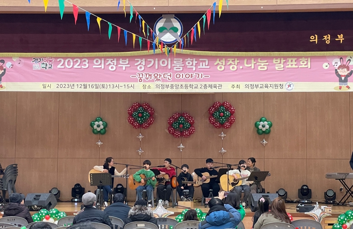 의정부교육지원청, 2023 의정부 경기이룸학교   성장·나눔 발표회 '꿈꿔왔던 이야기' 개최2 이미지