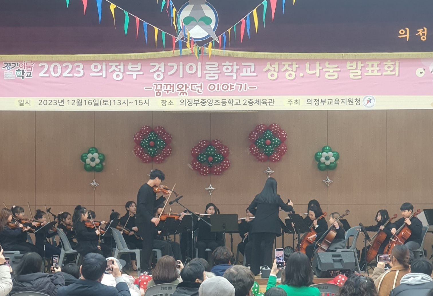의정부교육지원청, 2023 의정부 경기이룸학교   성장·나눔 발표회 '꿈꿔왔던 이야기' 개최3 이미지