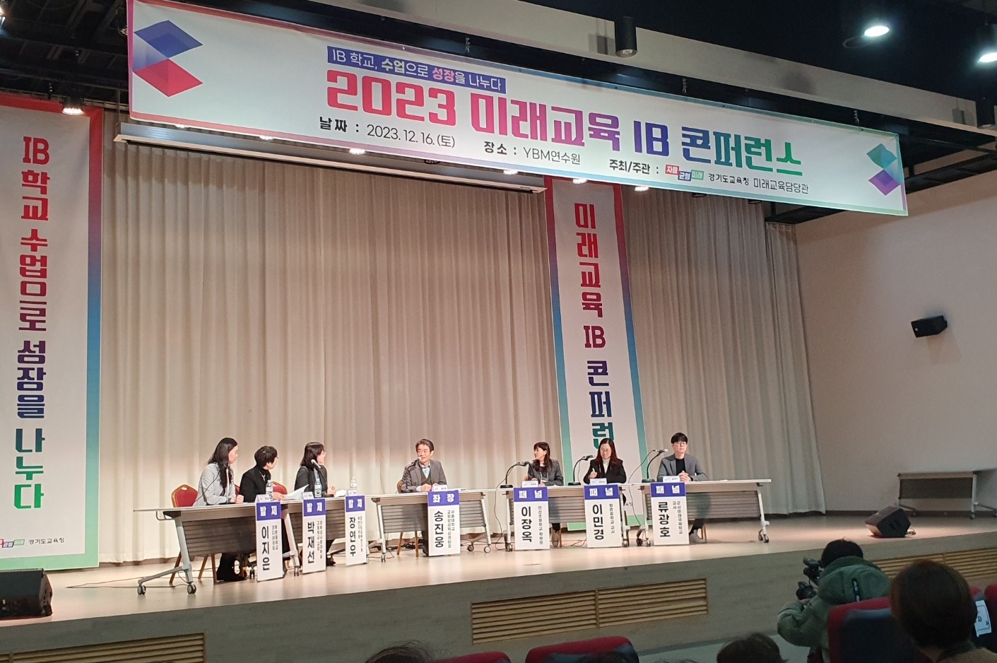 IB 교육이 가져온 학교의 변화 미래교육 IB 콘퍼런스5 이미지