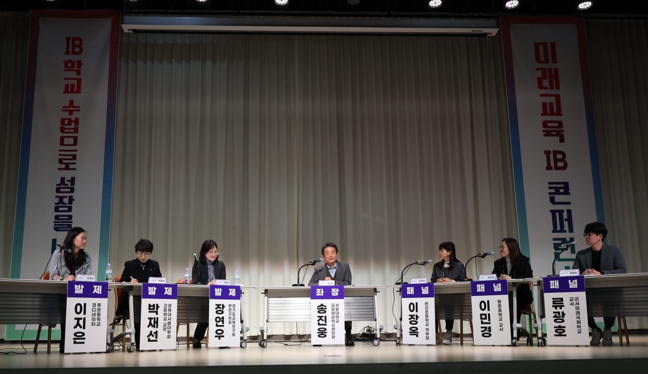 IB 교육이 가져온 학교의 변화 미래교육 IB 콘퍼런스4 이미지