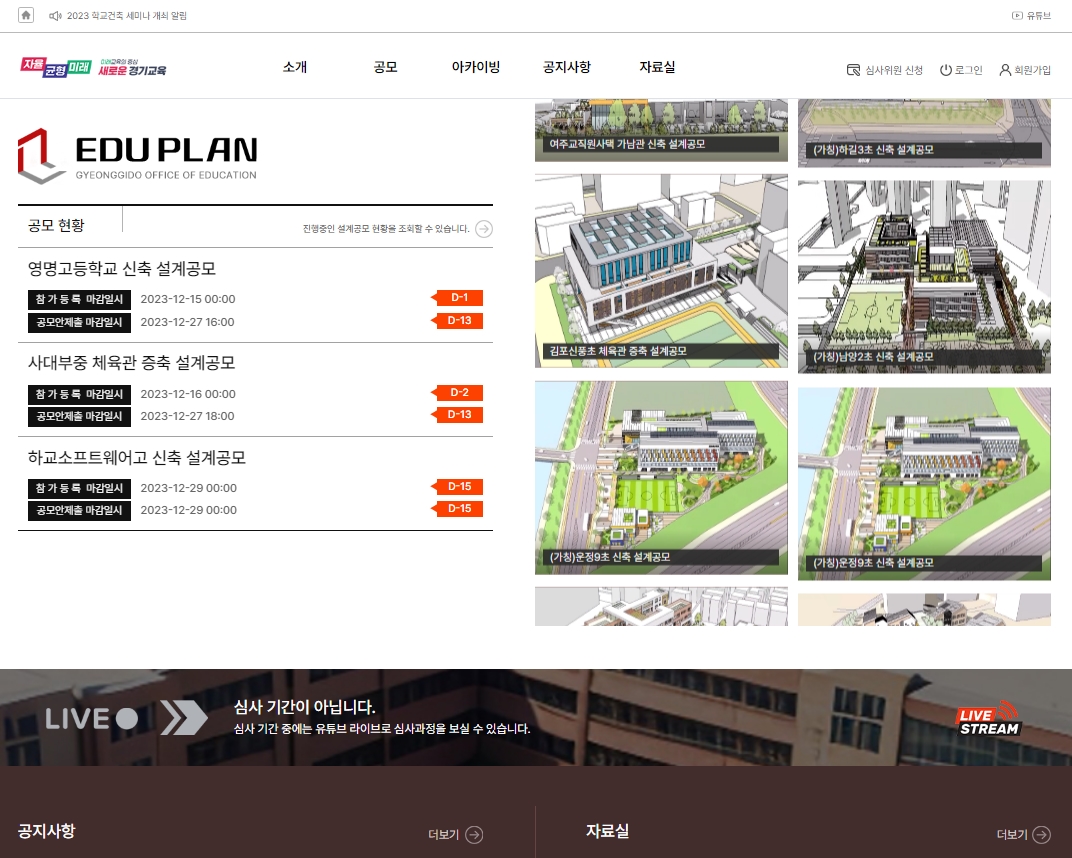 경기도교육청 설계 공모 전용 온라인 플랫폼 ‘에듀플랜’ 사용자 중심으로 새 단장3 이미지