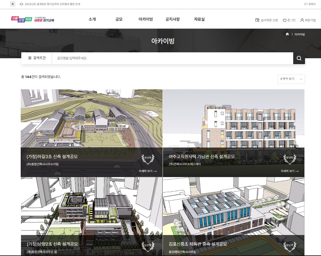 경기도교육청 설계 공모 전용 온라인 플랫폼 ‘에듀플랜’ 사용자 중심으로 새 단장2 이미지