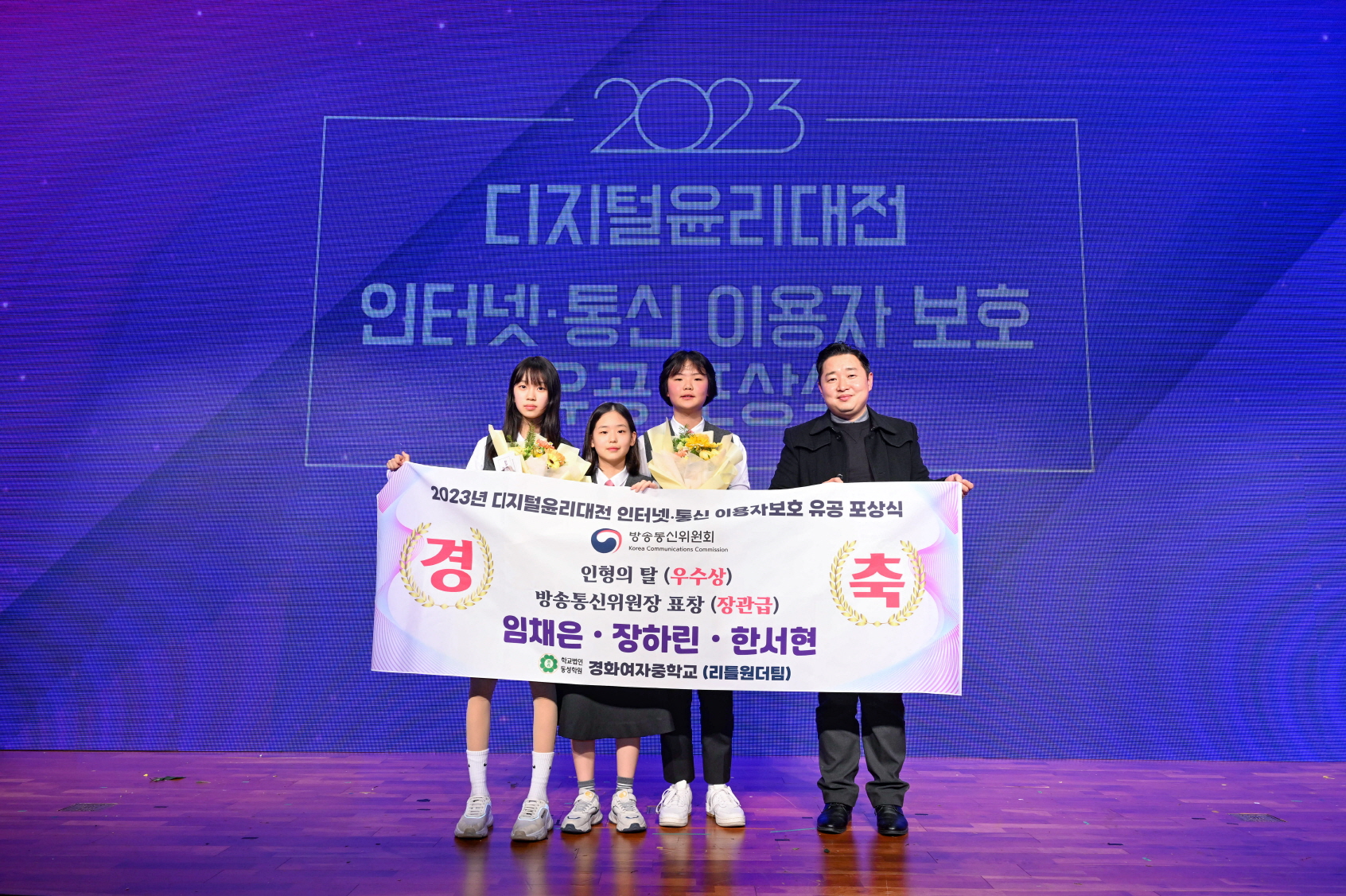 경화여중, 리틀원더팀 방송통신위원장상 수상1 이미지