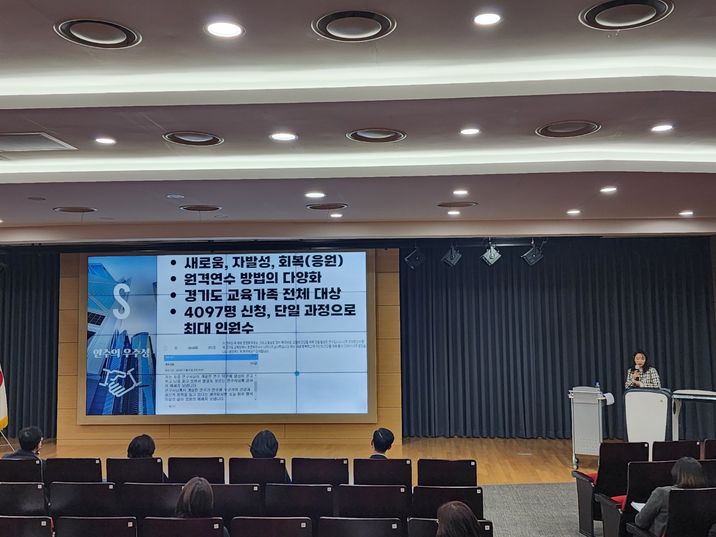 경기도교육연수원, 