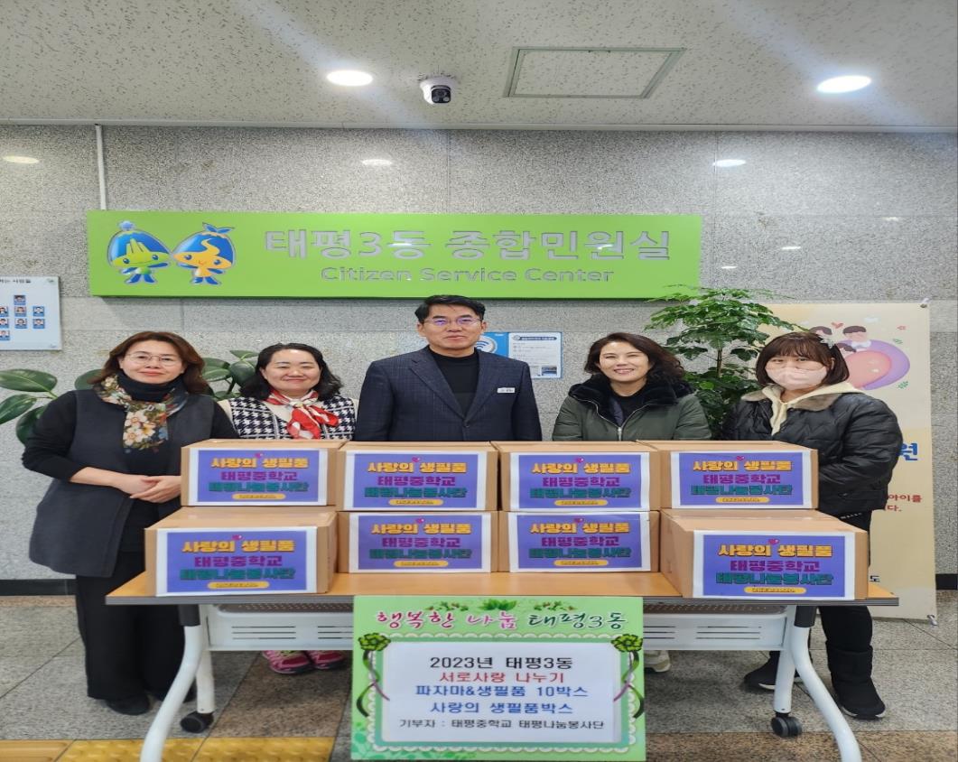 성남 태평중학교 학부모회 봉사 '태나눔 봉사단' 운영2 이미지