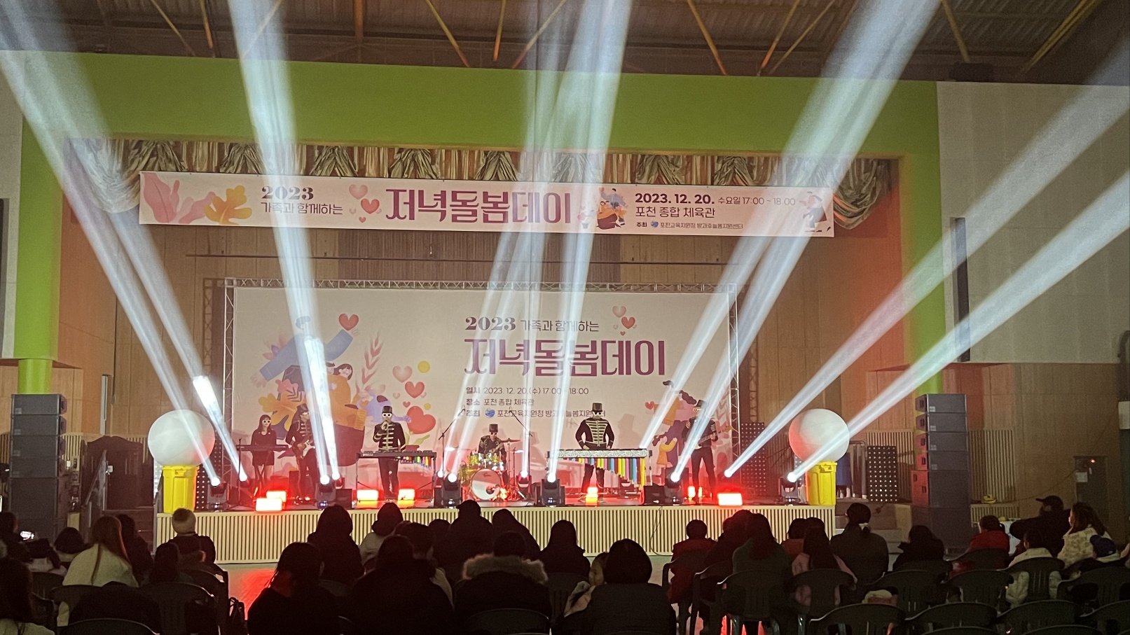 포천교육지원청, 2023 가족과 함께하는 저녁돌봄데이 개최2 이미지